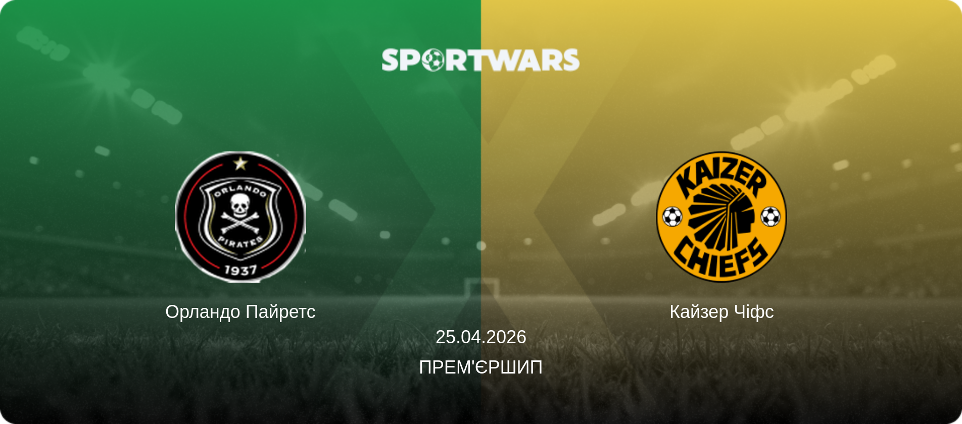Орландо Пайретс - Кайзер Чіфс, 25.04.2026 — Прем'єршип (анонс матчу)