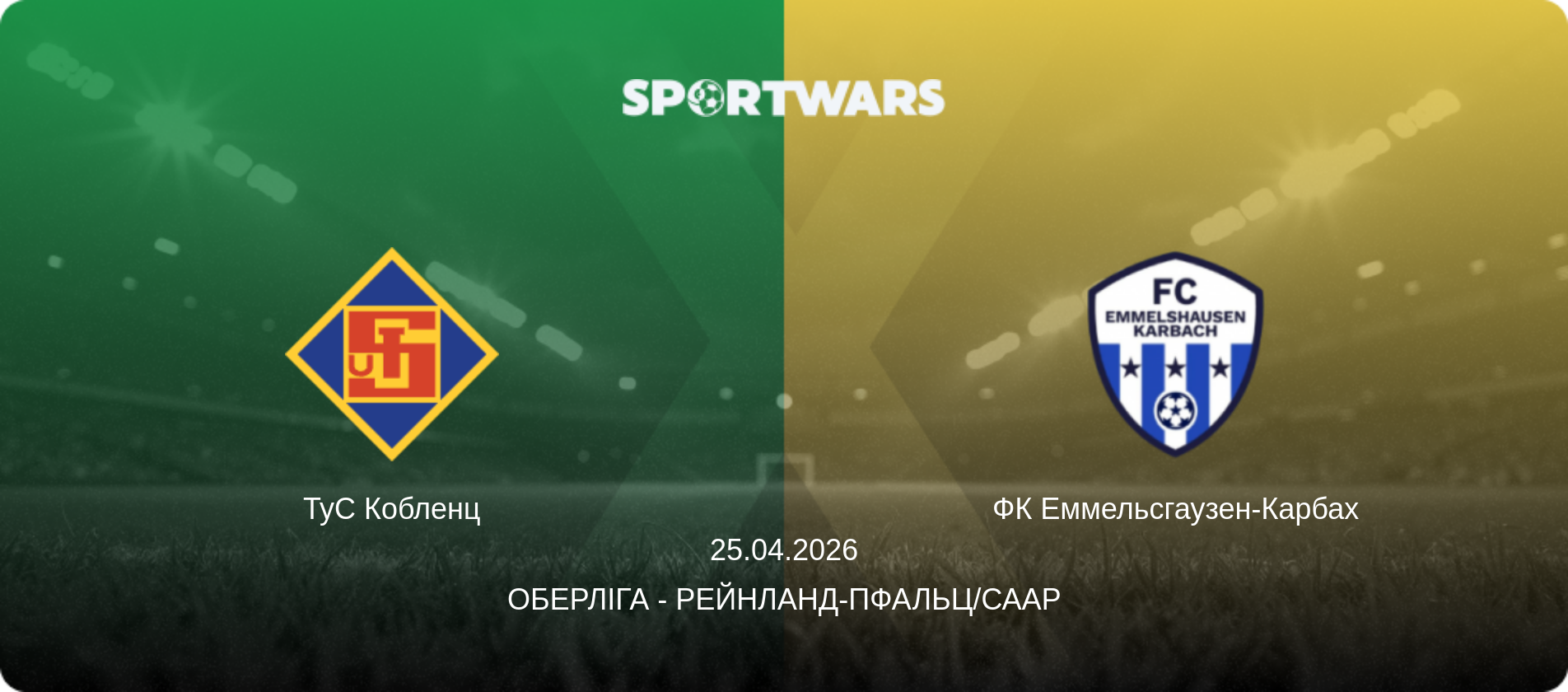 ТуС Кобленц - ФК Еммельсгаузен-Карбах, 25.04.2026 — Оберліга - Рейнланд-Пфальц/Саар (анонс матчу)