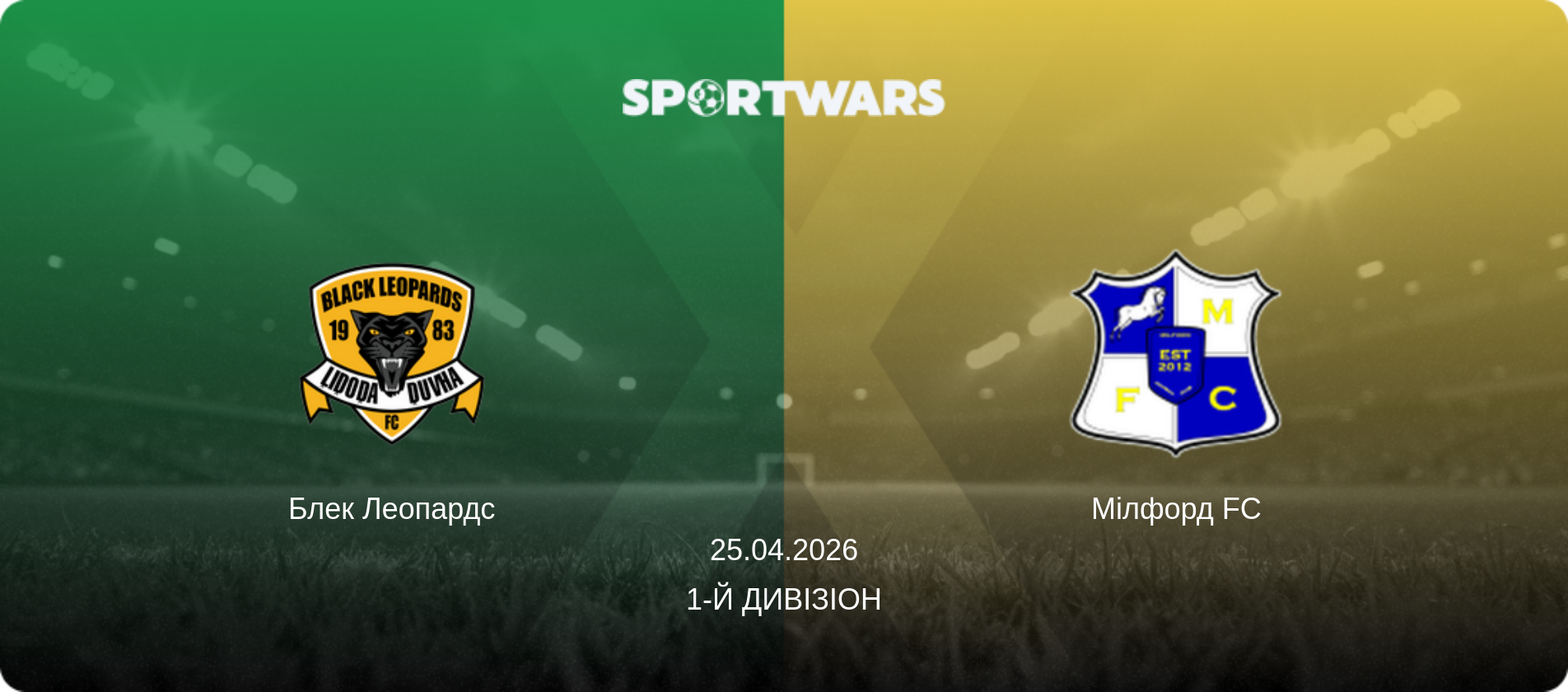 Блек Леопардс - Мілфорд FC, 25.04.2026 — 1-й Дивізіон (анонс матчу)