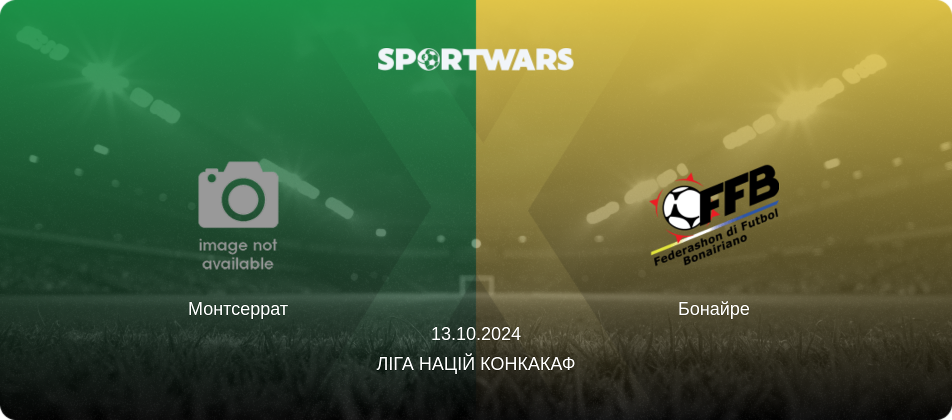 Монтсеррат - Бонайре, 13.10.2024 — Ліга націй КОНКАКАФ (анонс матчу)