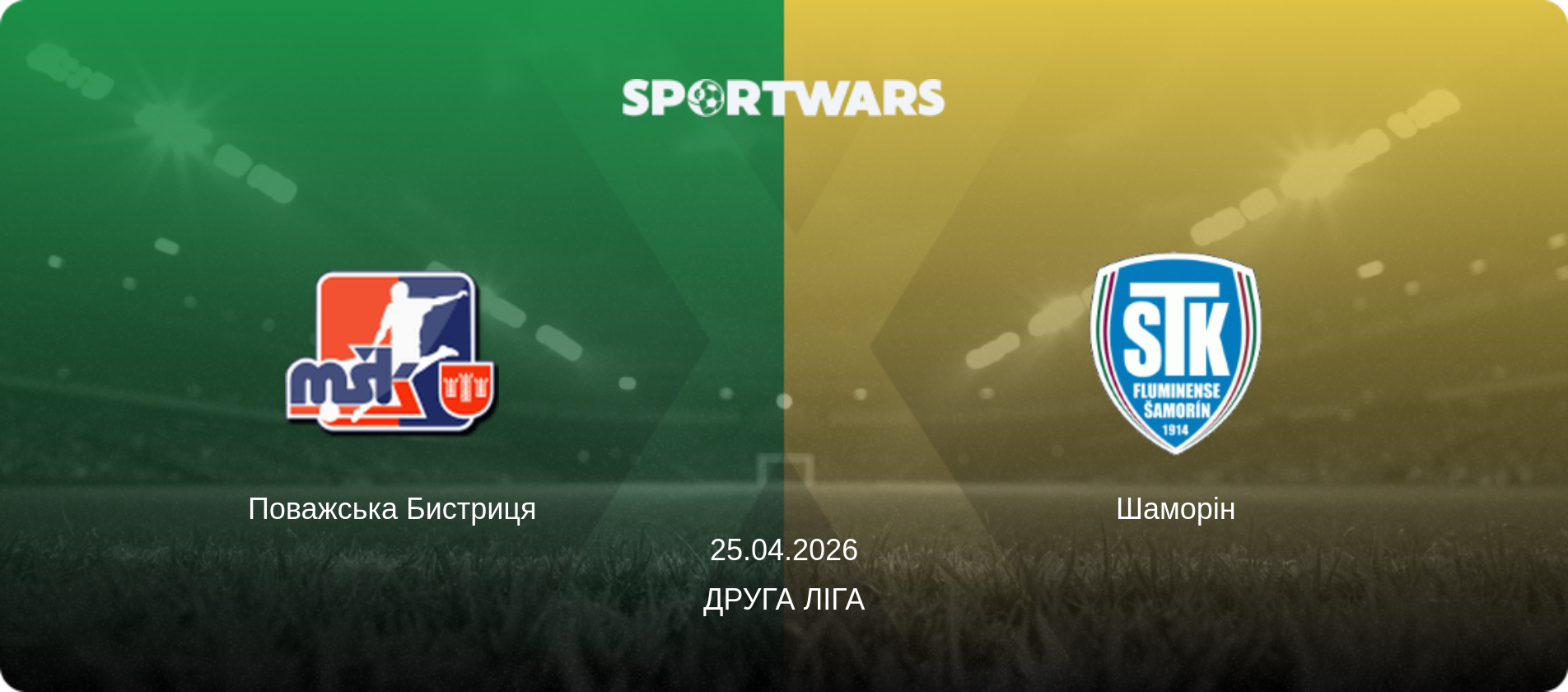 Поважська Бистриця - Шаморін, 25.04.2026 — Друга ліга (анонс матчу)