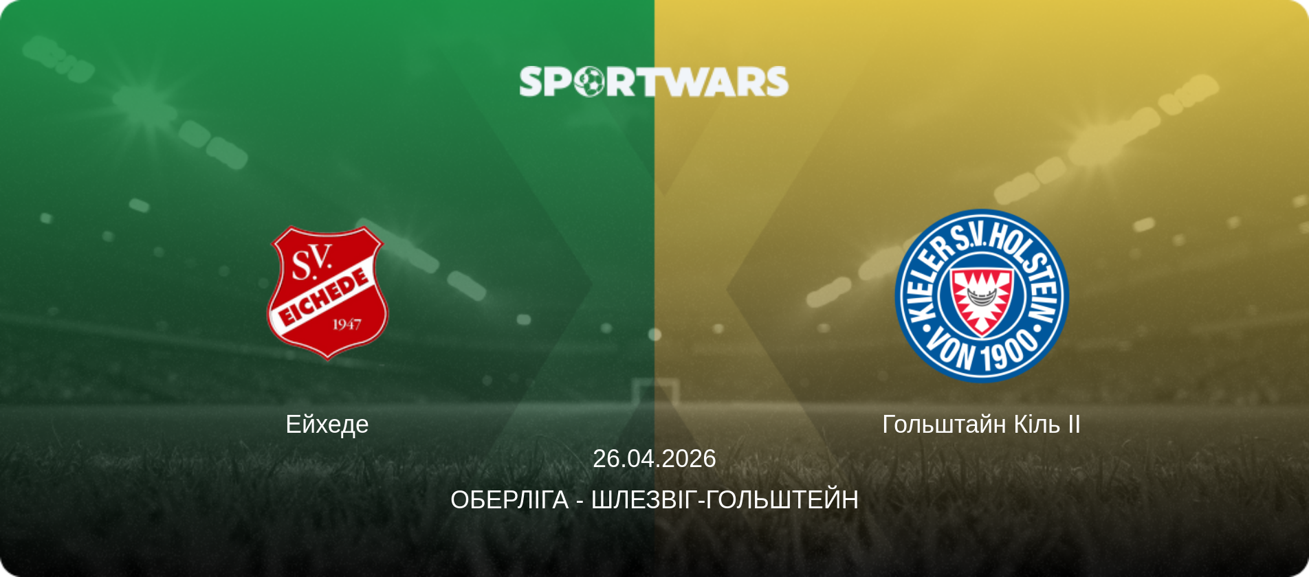 Ейхеде - Гольштайн Кіль II, 26.04.2026 — Оберліга - Шлезвіг-Гольштейн (анонс матчу)