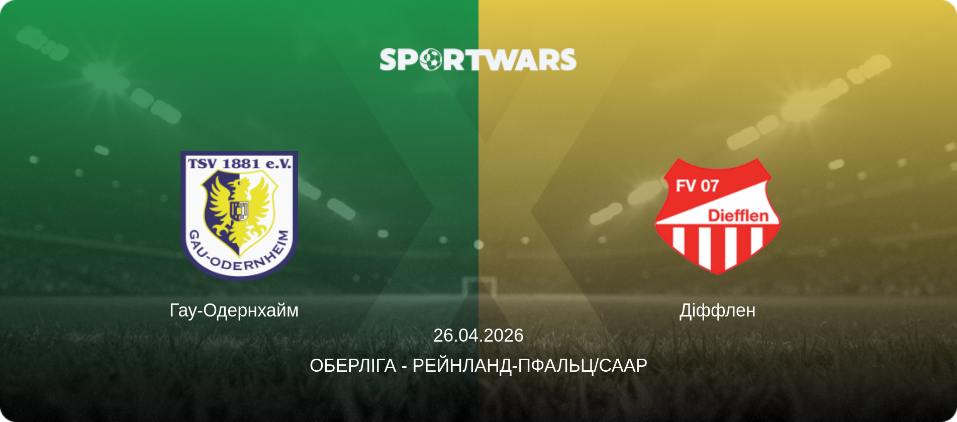 Гау-Одернхайм   - Діффлен, 26.04.2026 — Оберліга - Рейнланд-Пфальц/Саар (анонс матчу)