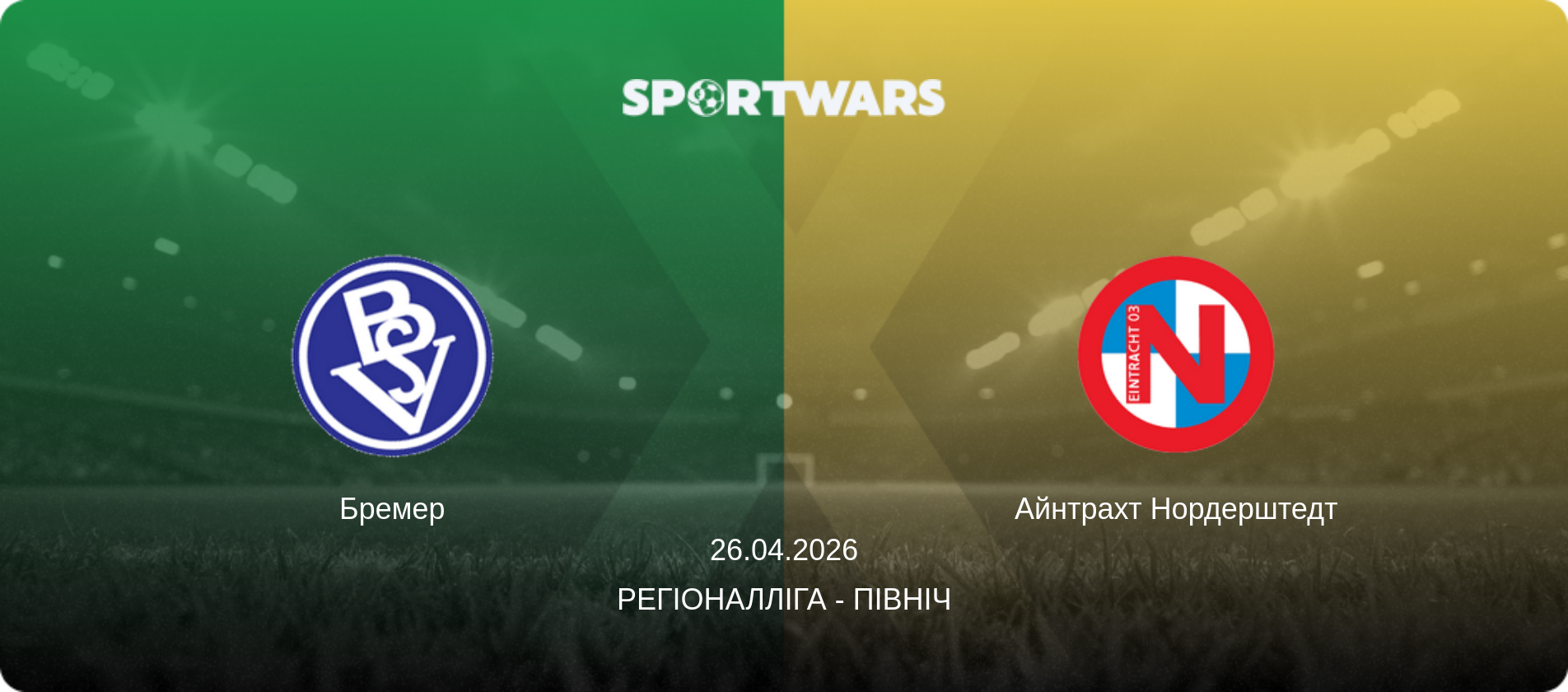 Бремер - Айнтрахт Нордерштедт, 26.04.2026 — Регіоналліга - Північ (анонс матчу)