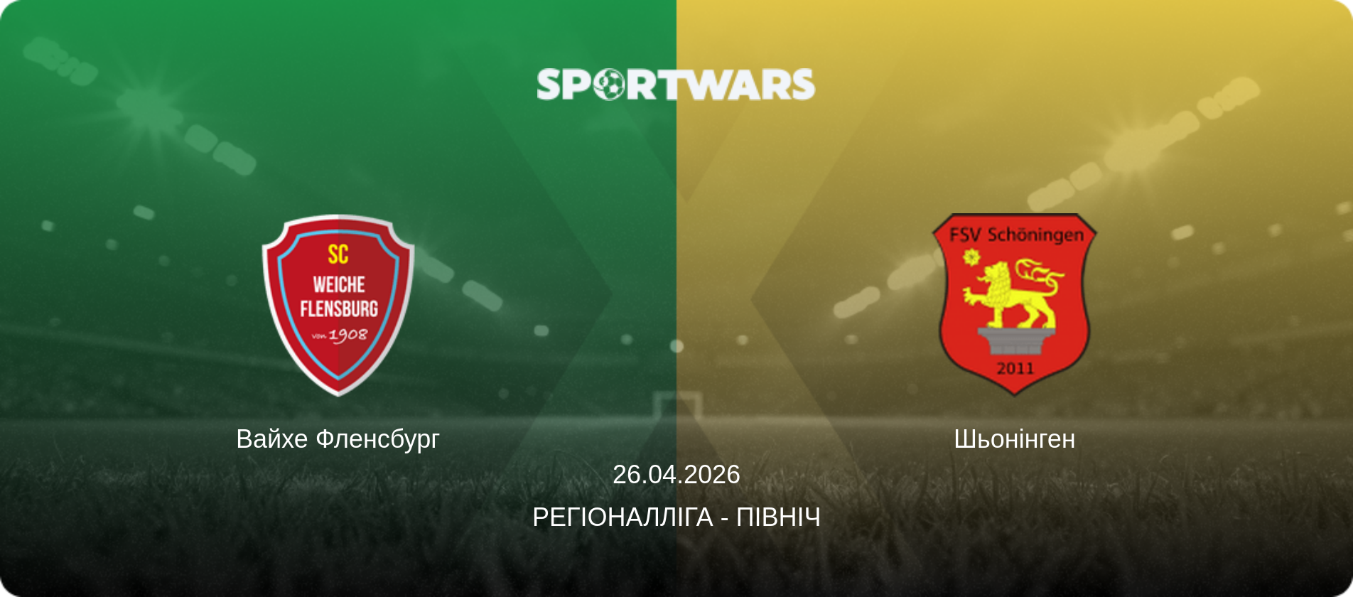 Вайхе Фленсбург - Шьонінген, 26.04.2026 — Регіоналліга - Північ (анонс матчу)
