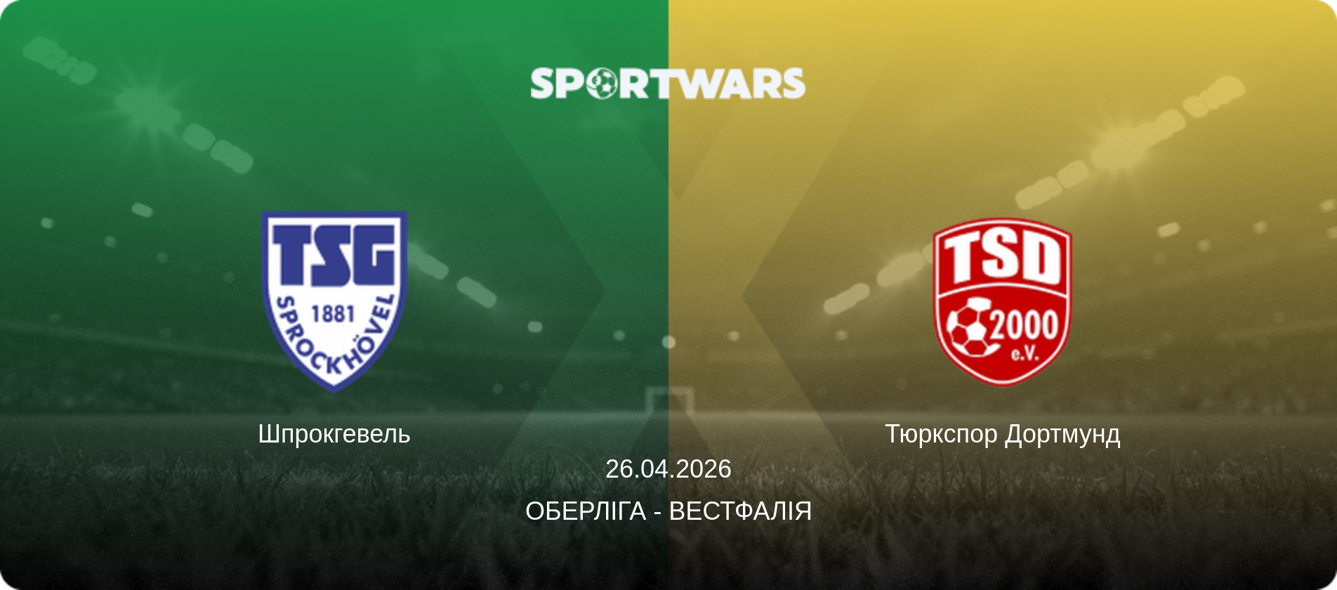 Шпрокгевель - Тюркспор Дортмунд, 26.04.2026 — Оберліга - Вестфалія (анонс матчу)