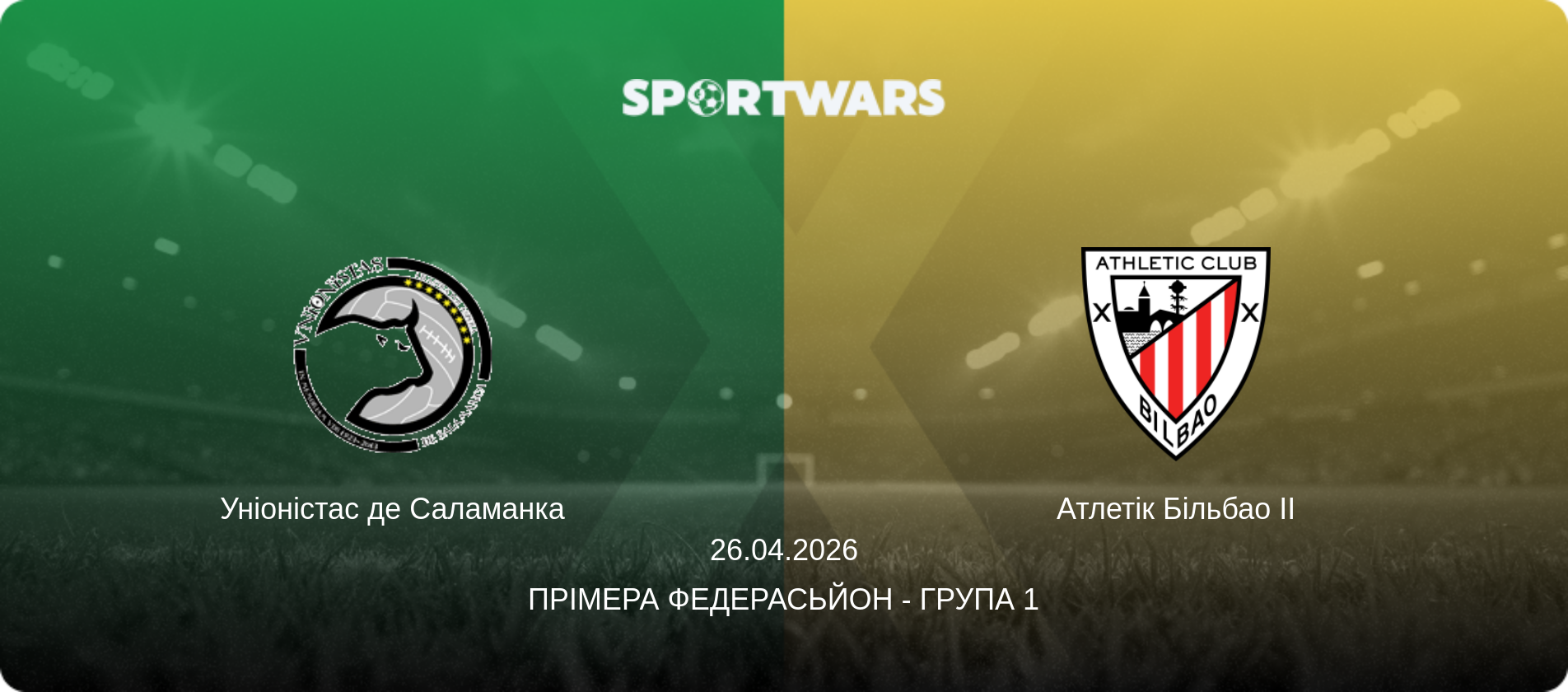 Уніоністас де Саламанка - Атлетік Більбао II, 26.04.2026 — Прімера Федерасьйон - Група 1 (анонс матчу)