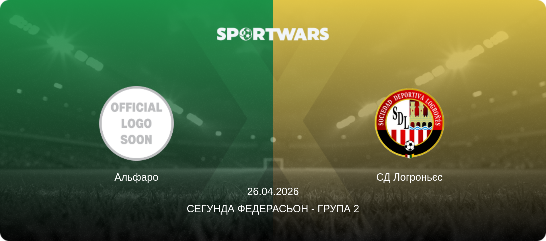 Альфаро - СД Логроньєс, 26.04.2026 — Сегунда Федерасьон - Група 2 (анонс матчу)