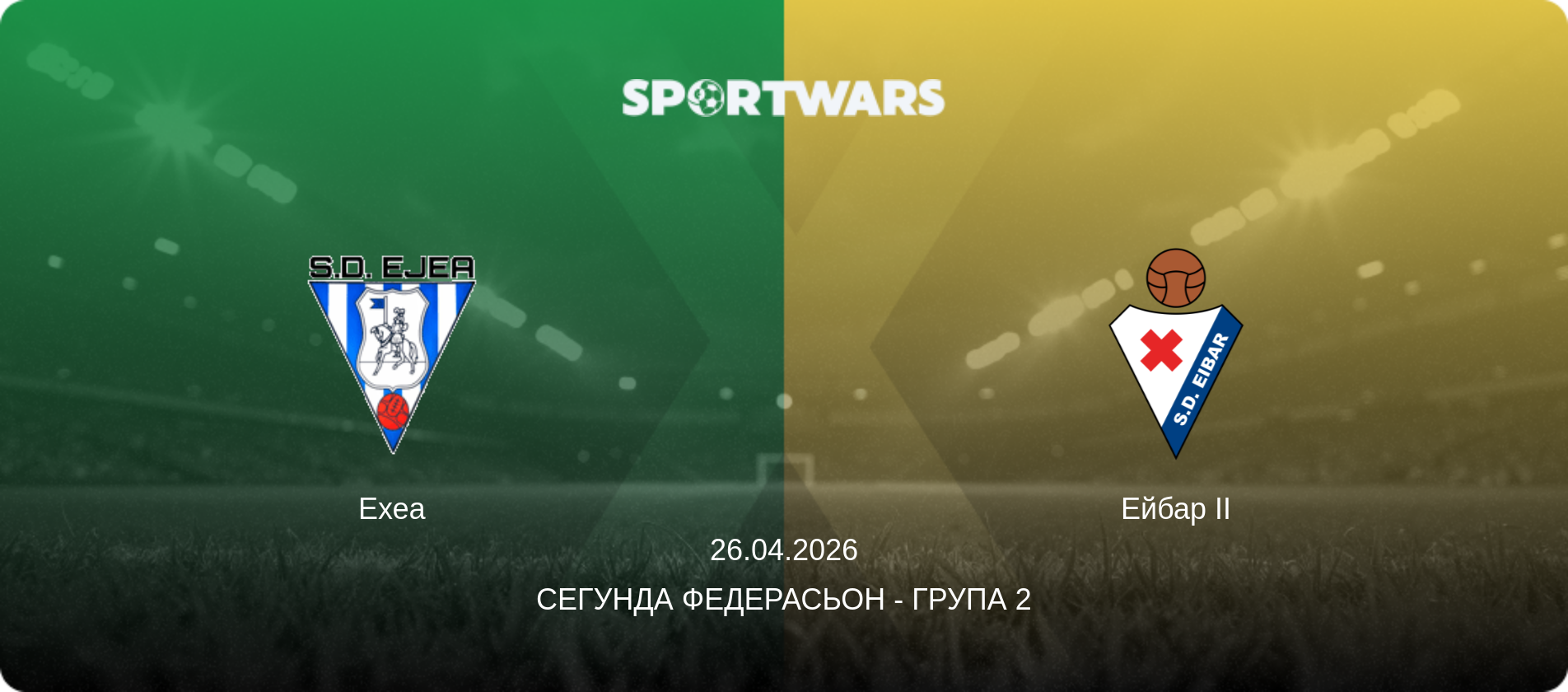 Ехеа - Ейбар II, 26.04.2026 — Сегунда Федерасьон - Група 2 (анонс матчу)
