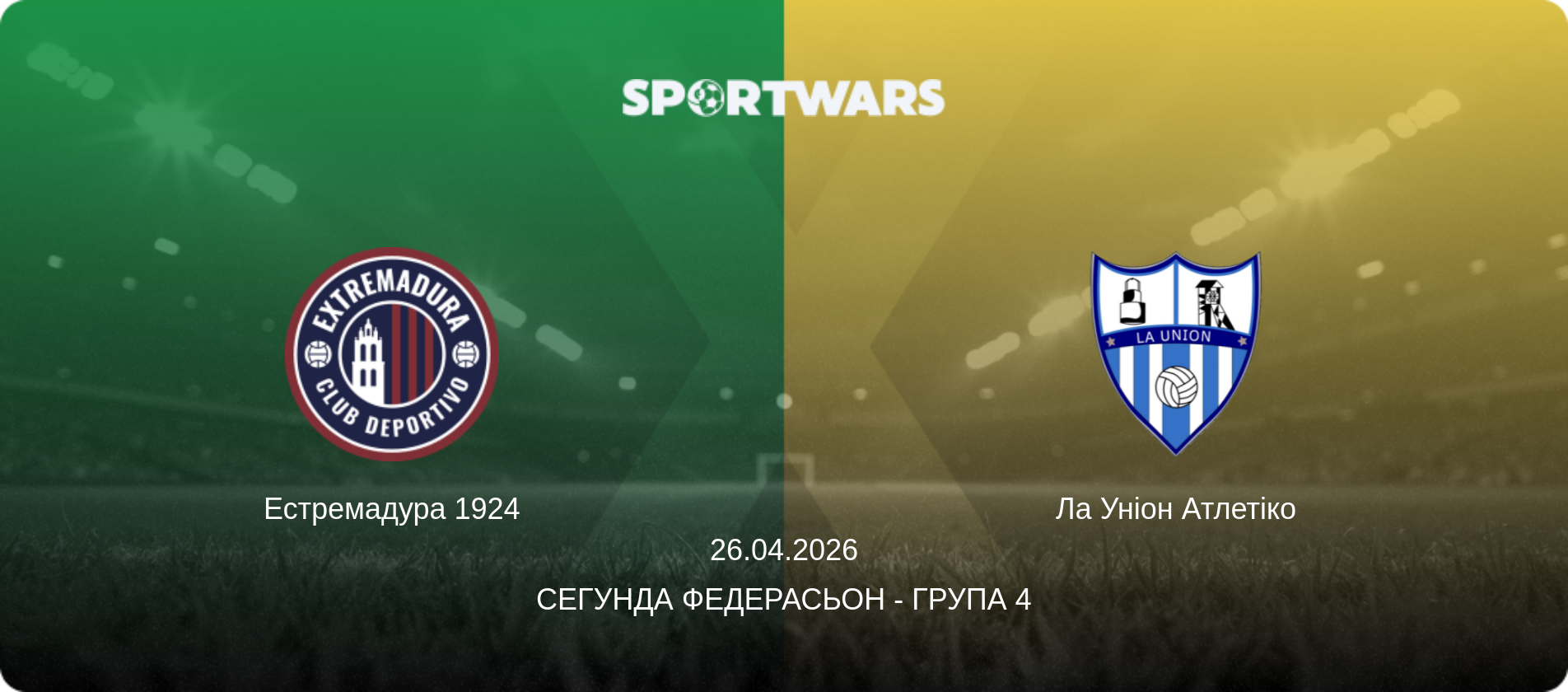 Естремадура 1924 - Ла Уніон Атлетіко, 26.04.2026 — Сегунда Федерасьон - Група 4 (анонс матчу)
