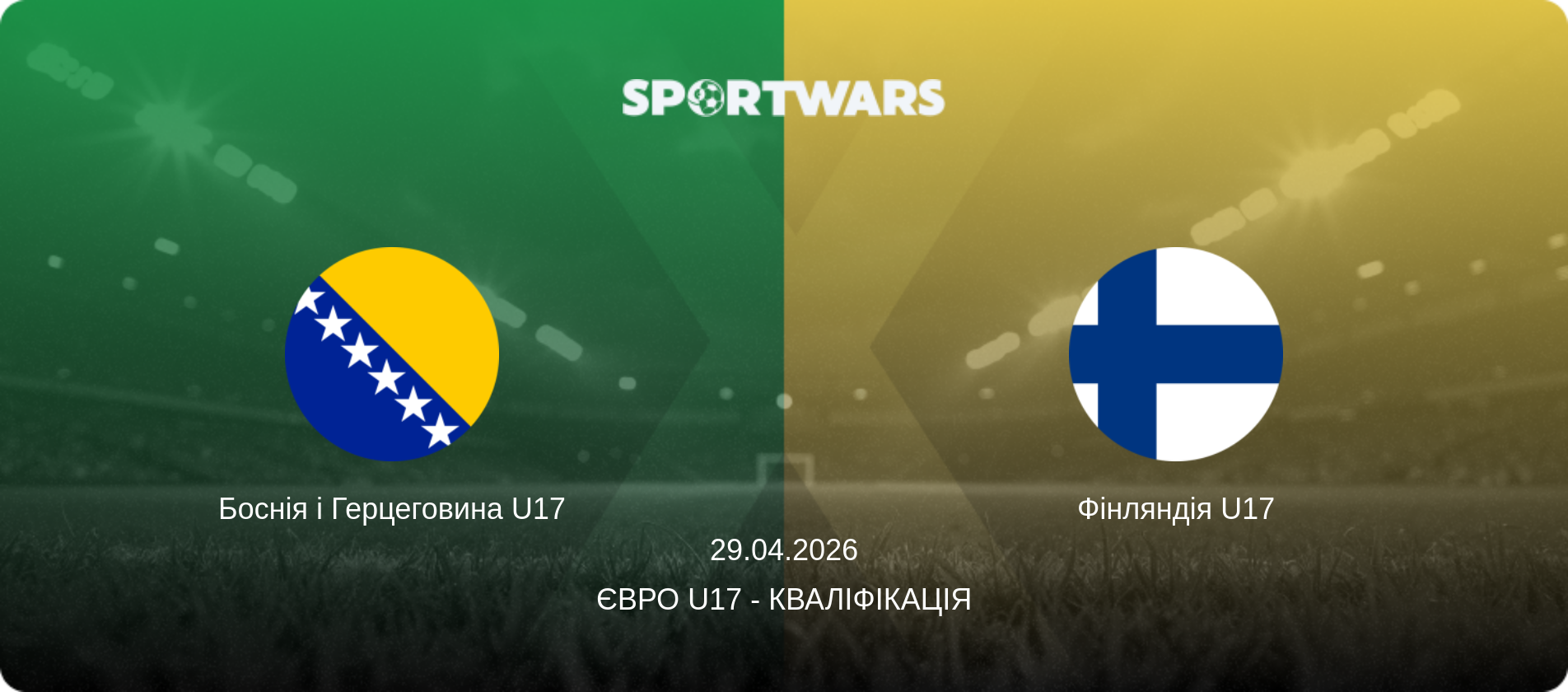 Боснія і Герцеговина U17 - Фінляндія U17, 29.04.2026 — Євро U17 - Кваліфікація (анонс матчу)