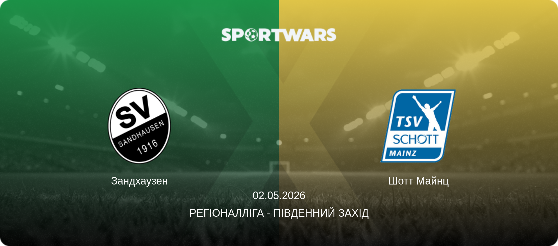 Зандхаузен - Шотт Майнц, 02.05.2026 — Регіоналліга - Південний Захід (анонс матчу)