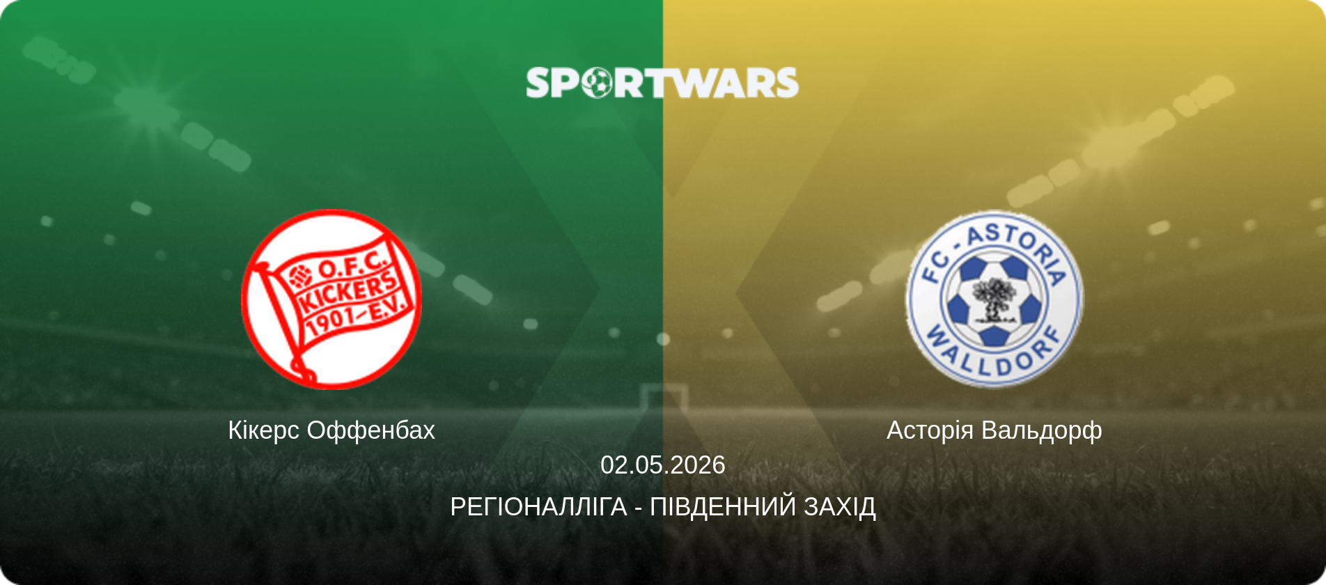 Кікерс Оффенбах - Асторія Вальдорф, 02.05.2026 — Регіоналліга - Південний Захід (анонс матчу)