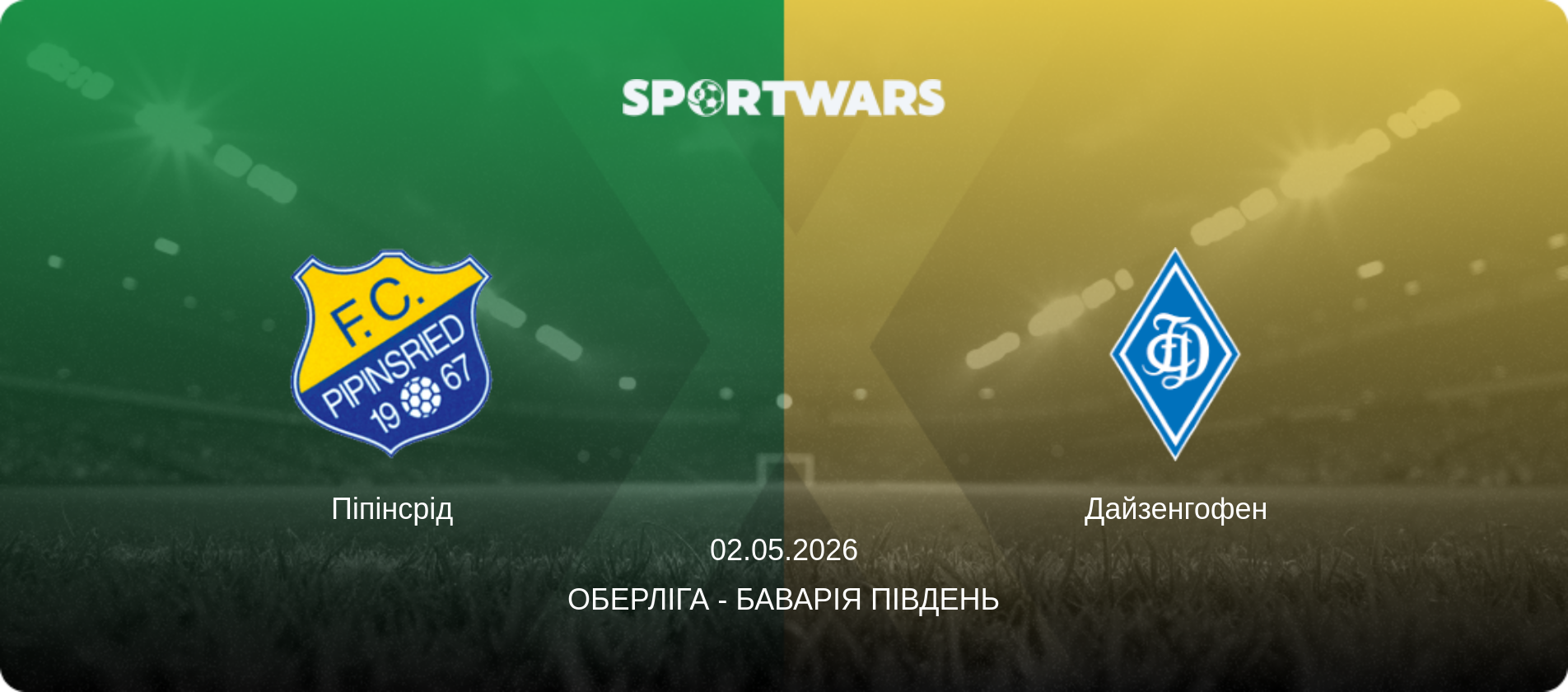 Піпінсрід - Дайзенгофен, 02.05.2026 — Оберліга - Баварія Південь (анонс матчу)