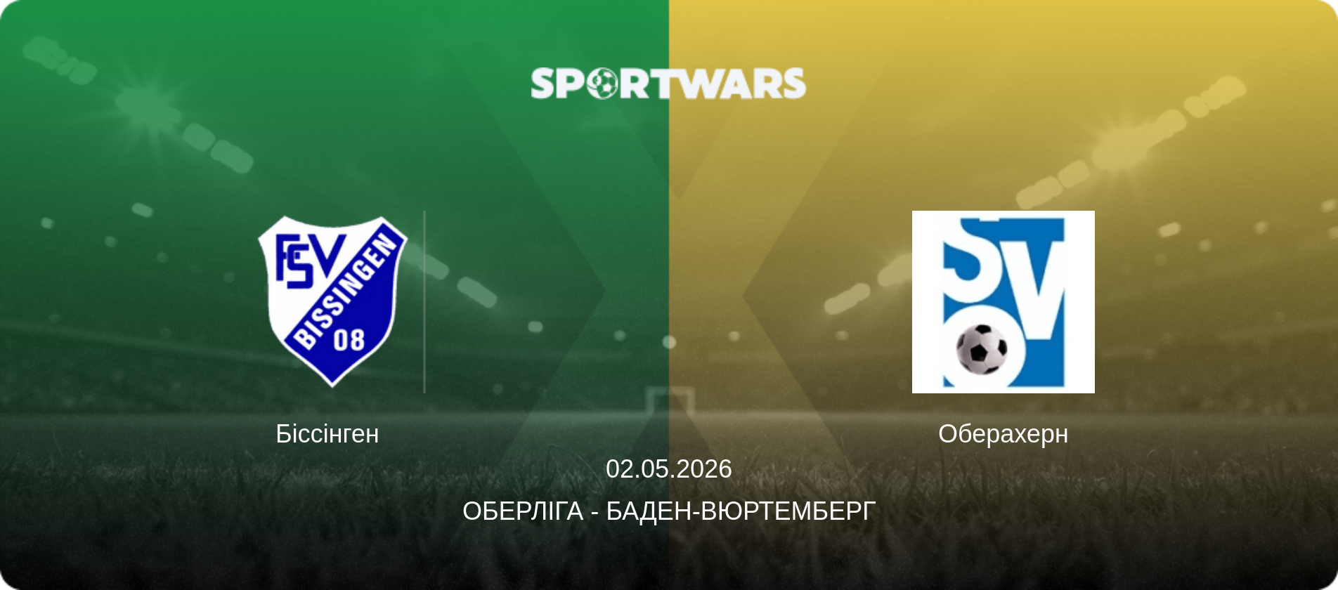 Біссінген   - Оберахерн, 02.05.2026 — Оберліга - Баден-Вюртемберг (анонс матчу)