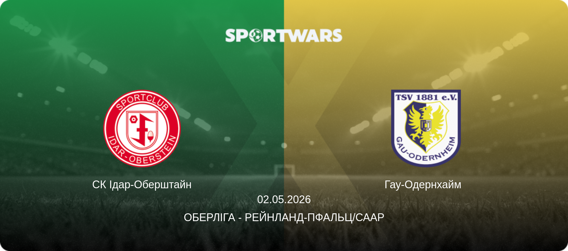 СК Ідар-Оберштайн - Гау-Одернхайм  , 02.05.2026 — Оберліга - Рейнланд-Пфальц/Саар (анонс матчу)