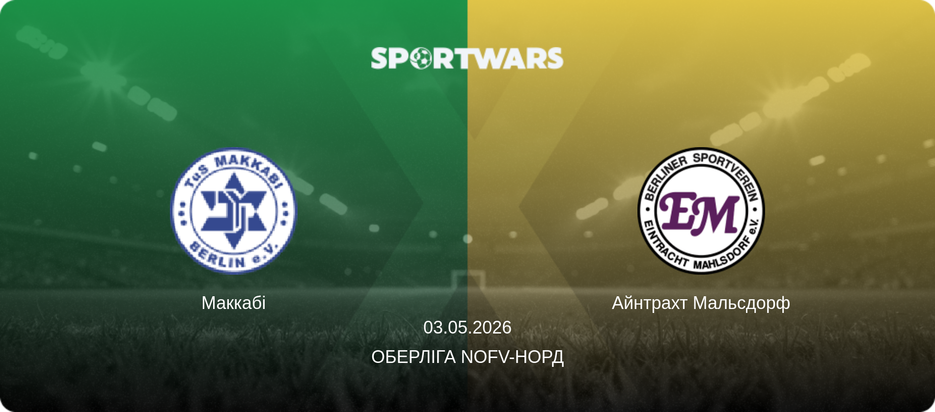 Маккабі - Айнтрахт Мальсдорф, 03.05.2026 — Оберліга NOFV-Норд (анонс матчу)