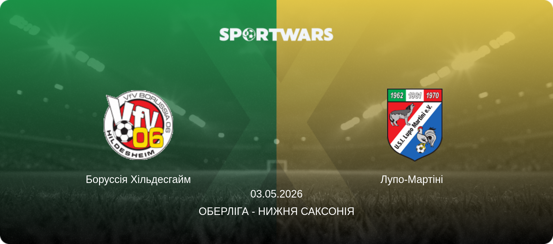 Боруссія Хільдесгайм - Лупо-Мартіні  , 03.05.2026 — Оберліга - Нижня Саксонія (анонс матчу)