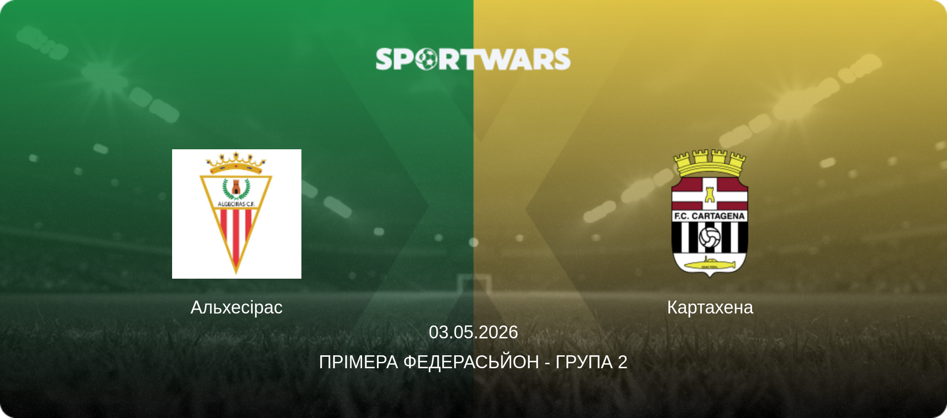 Альхесірас - Картахена, 03.05.2026 — Прімера Федерасьйон - Група 2 (анонс матчу)
