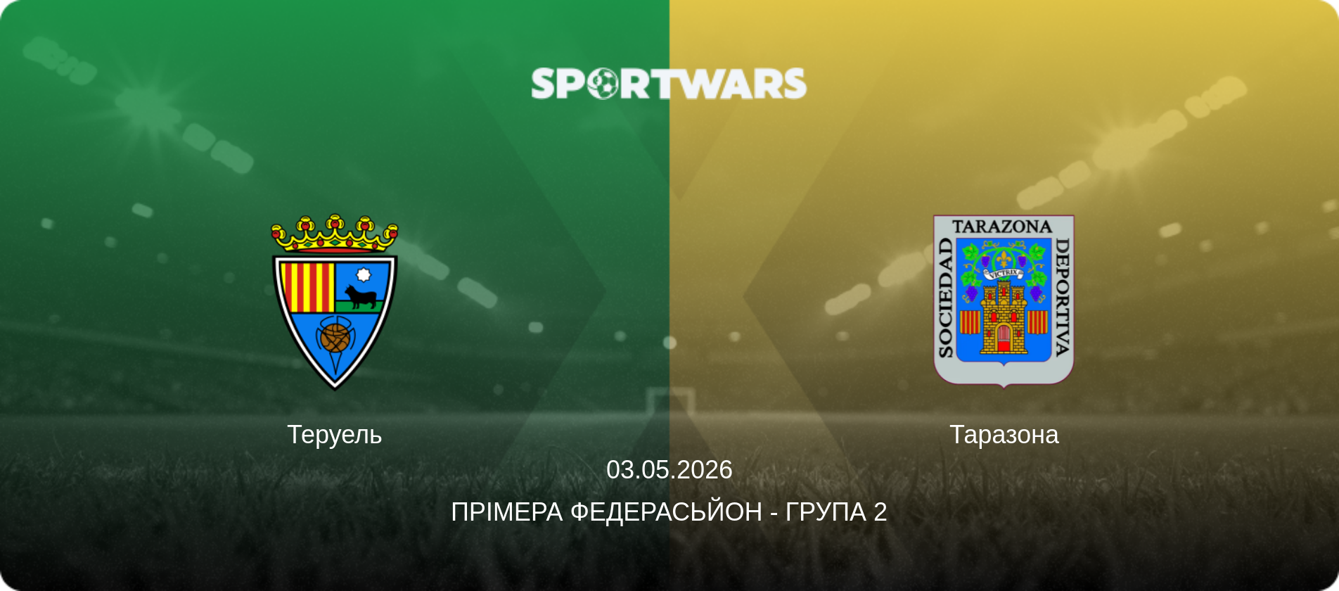 Теруель - Таразона, 03.05.2026 — Прімера Федерасьйон - Група 2 (анонс матчу)