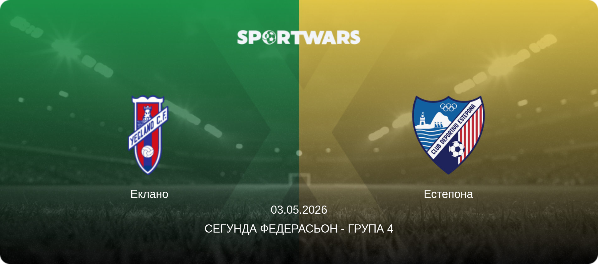 Еклано - Естепона, 03.05.2026 — Сегунда Федерасьон - Група 4 (анонс матчу)