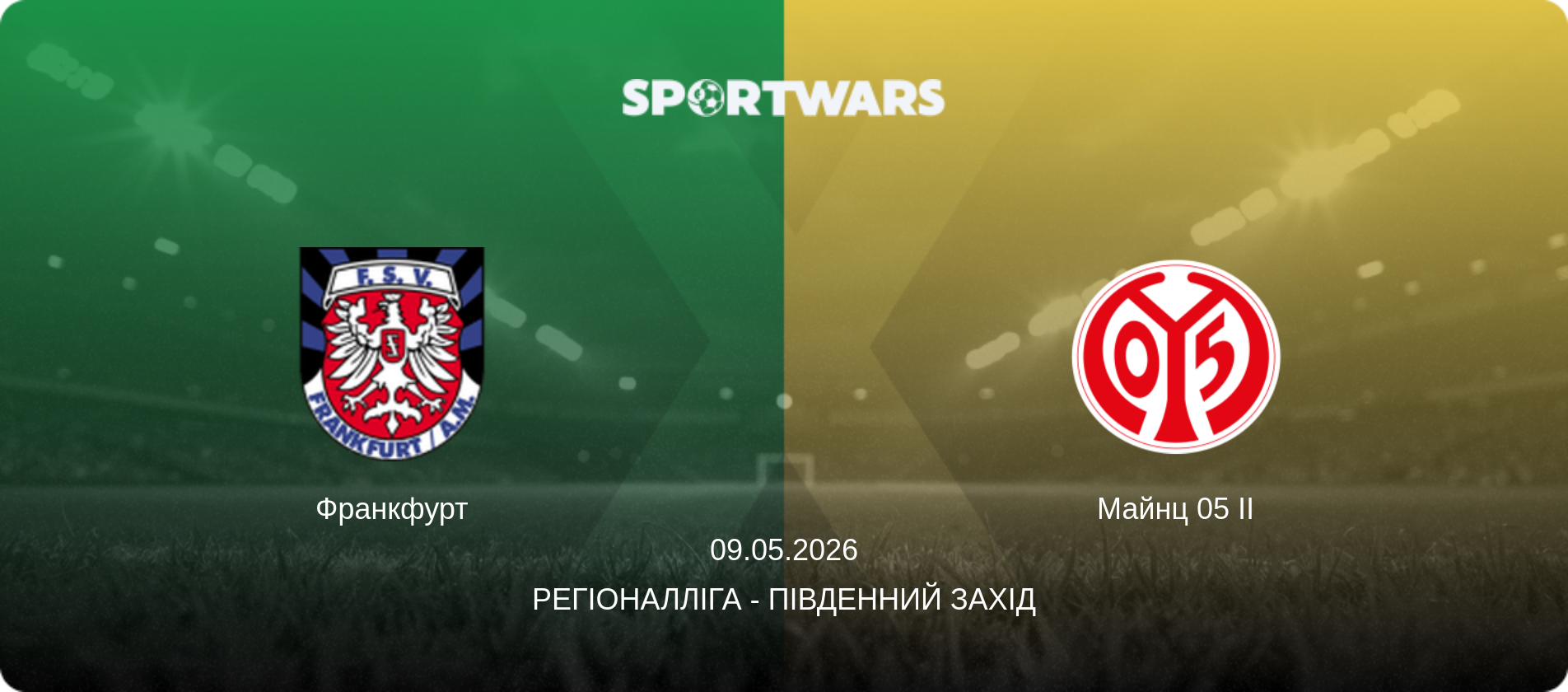 Франкфурт - Майнц 05 II, 09.05.2026 — Регіоналліга - Південний Захід (анонс матчу)