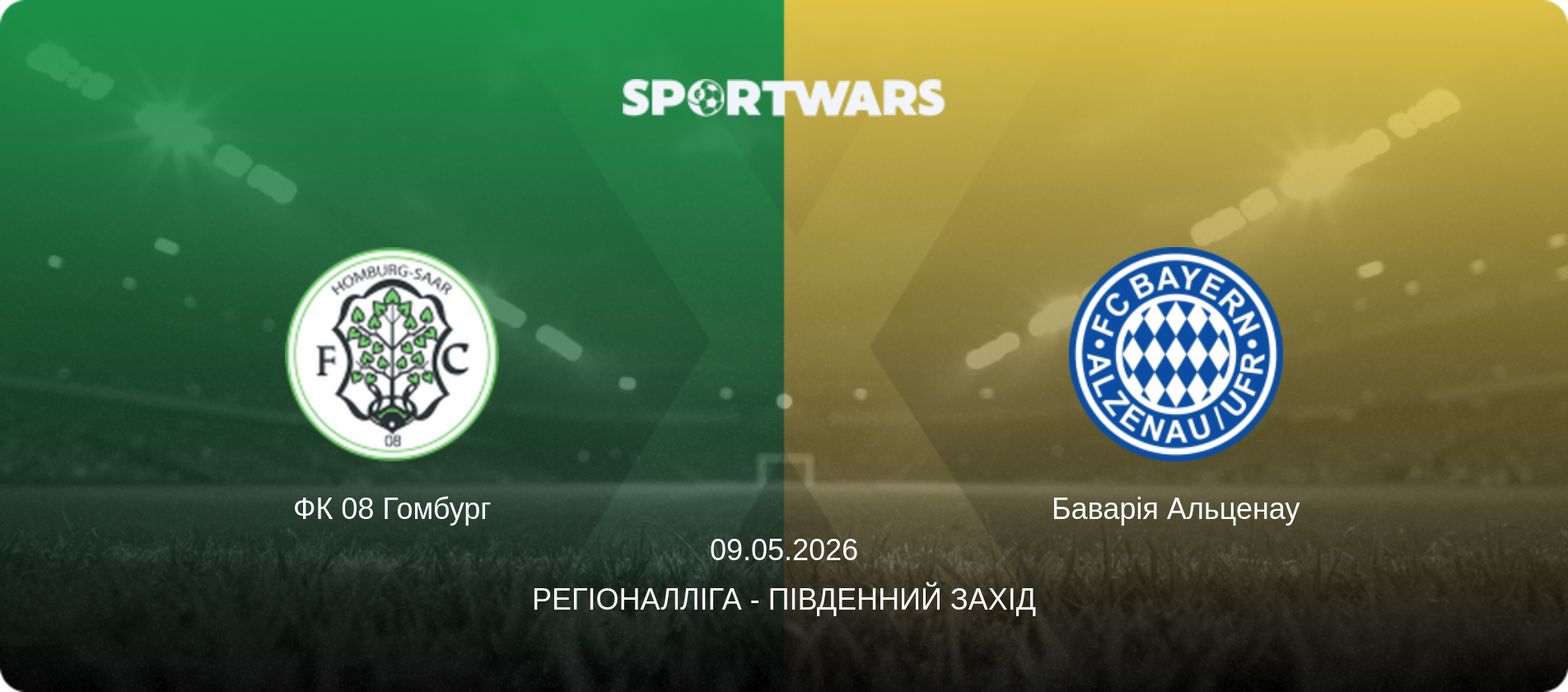 ФК 08 Гомбург - Баварія Альценау, 09.05.2026 — Регіоналліга - Південний Захід (анонс матчу)