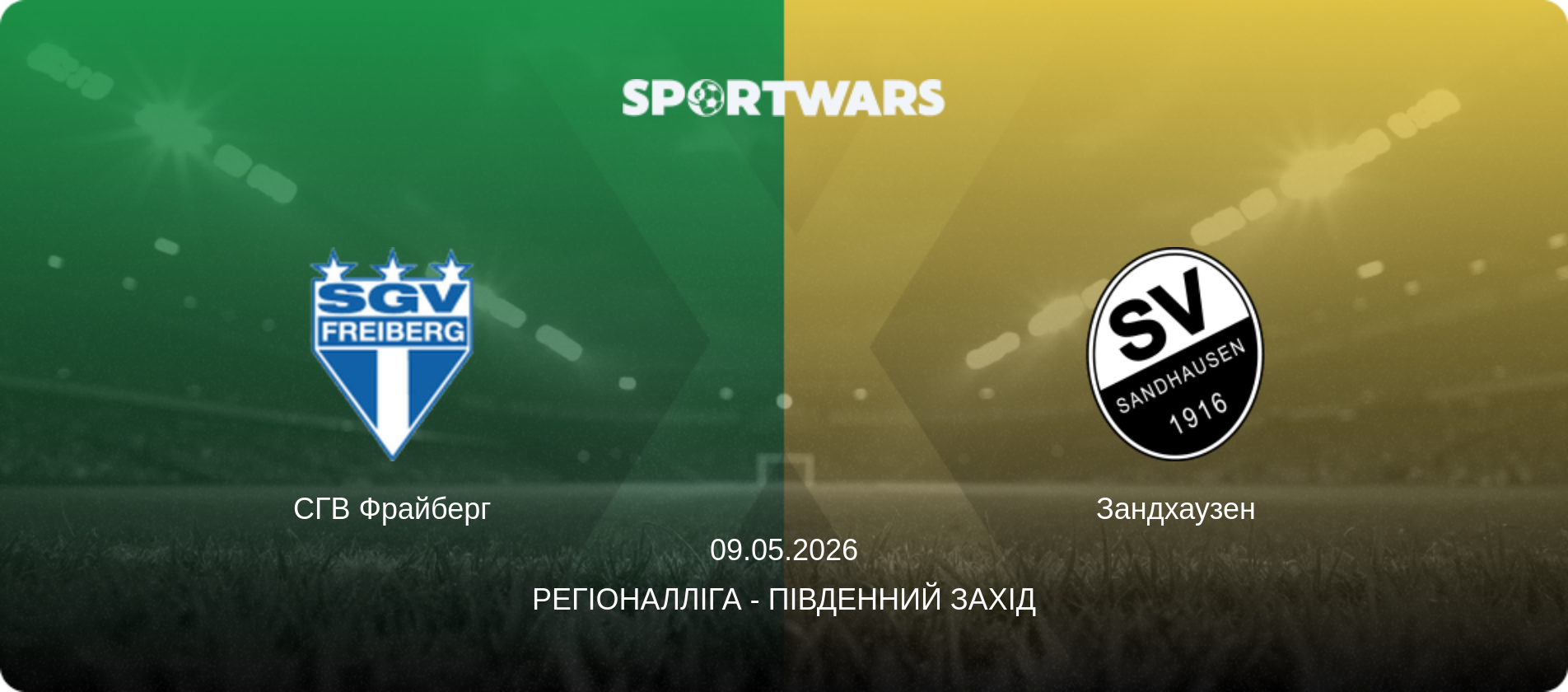 СГВ Фрайберг - Зандхаузен, 09.05.2026 — Регіоналліга - Південний Захід (анонс матчу)