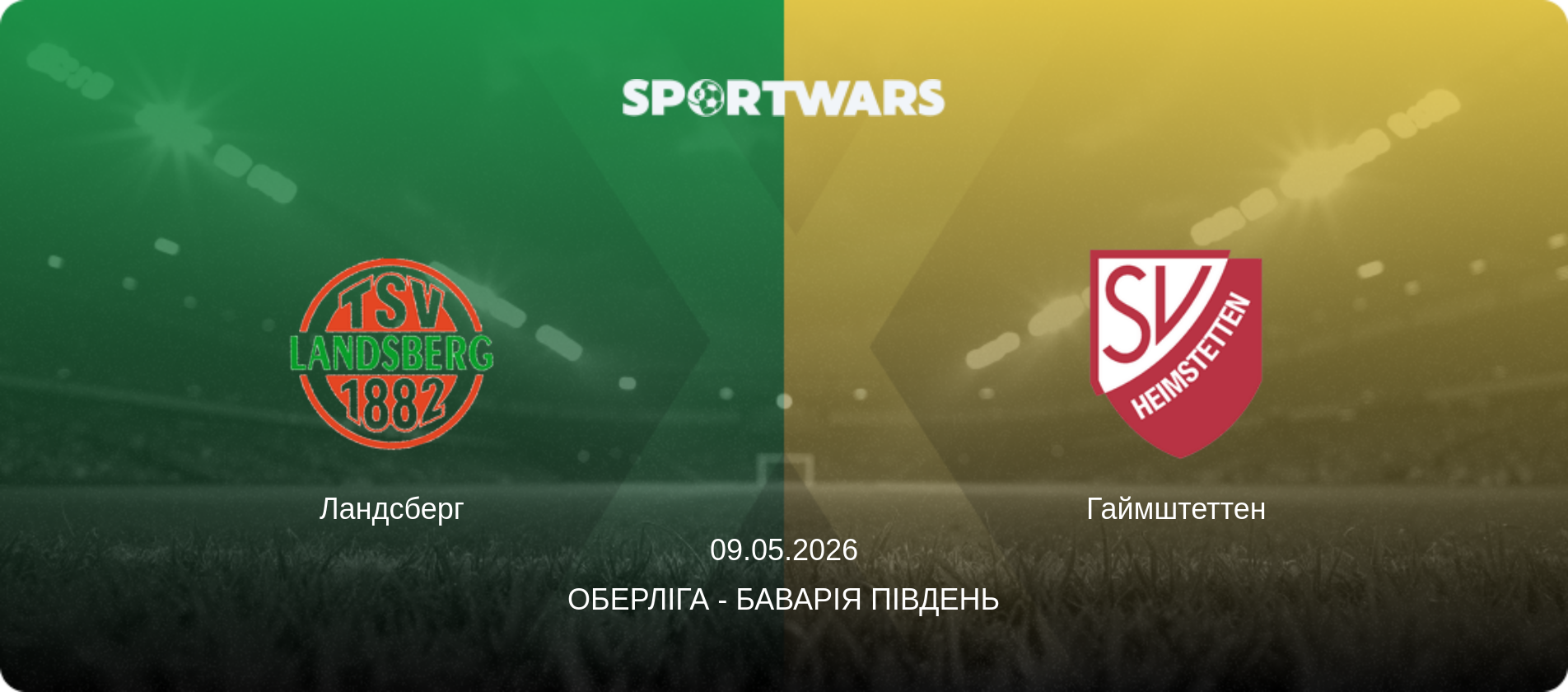 Ландсберг - Гаймштеттен, 09.05.2026 — Оберліга - Баварія Південь (анонс матчу)
