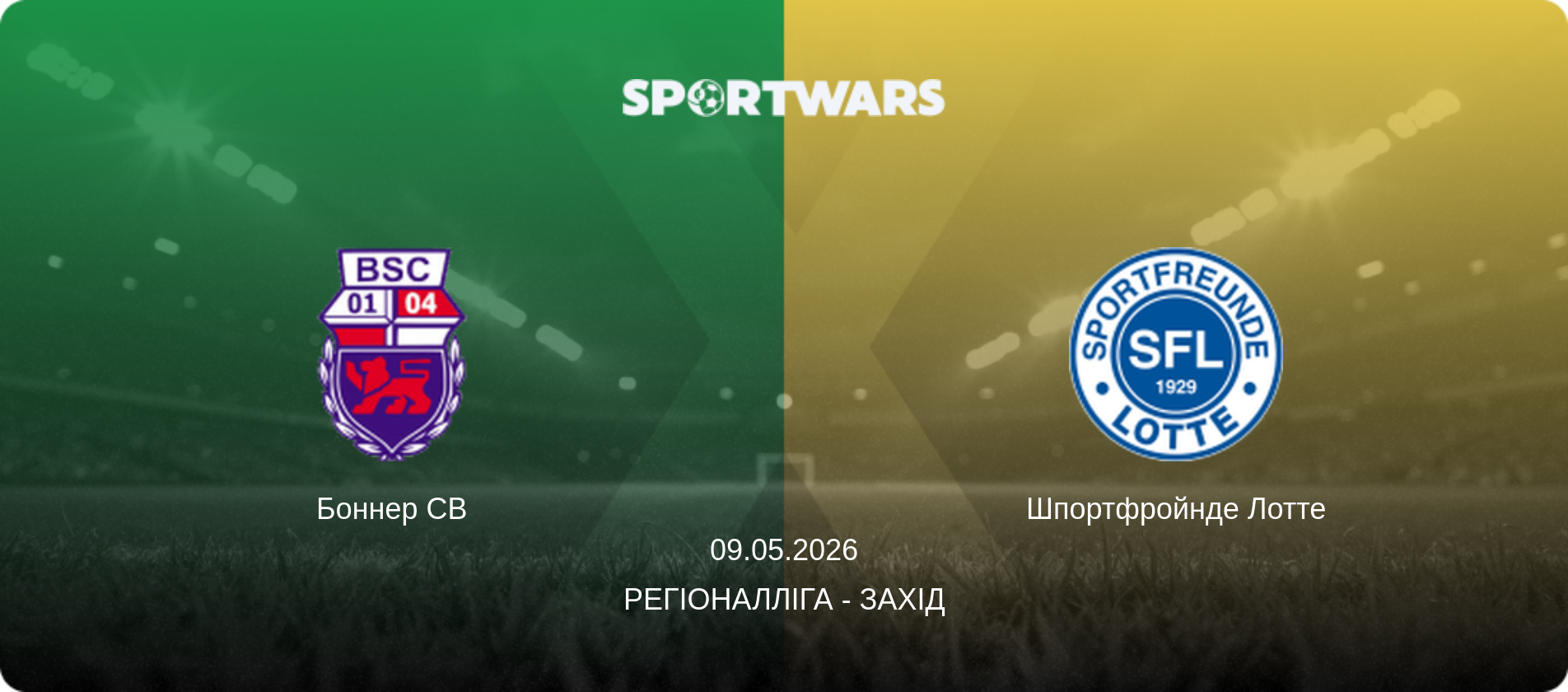 Боннер СВ - Шпортфройнде Лотте, 09.05.2026 — Регіоналліга - Захід (анонс матчу)