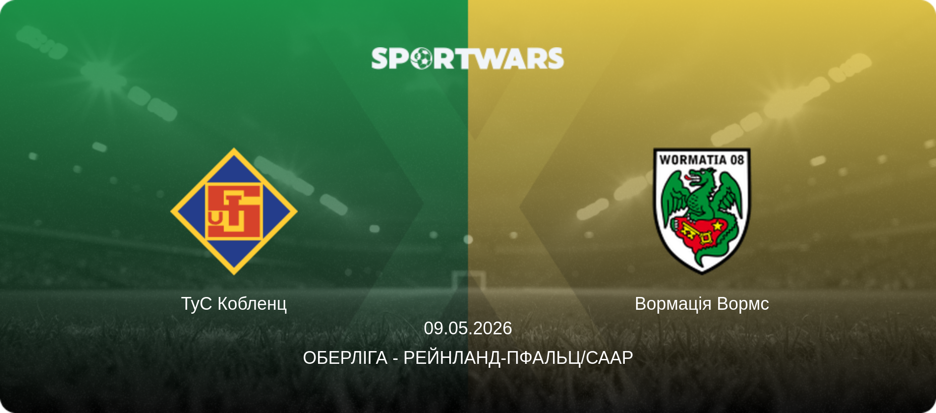 ТуС Кобленц - Вормація Вормс, 09.05.2026 — Оберліга - Рейнланд-Пфальц/Саар (анонс матчу)