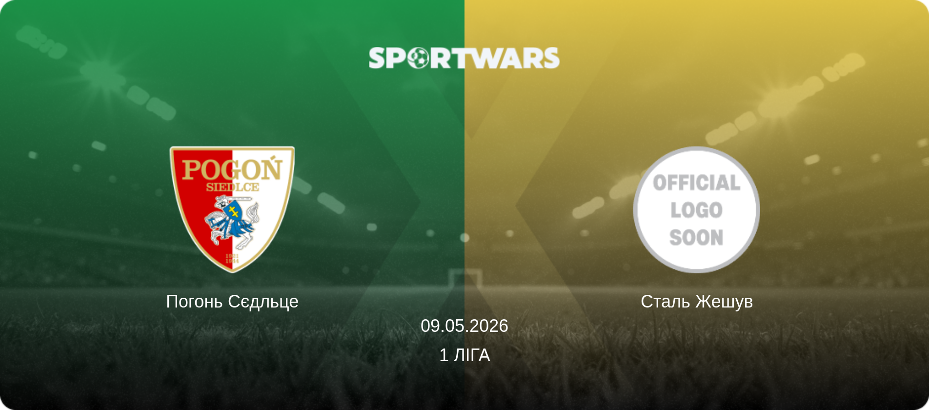 Погонь Сєдльце - Сталь Жешув, 09.05.2026 — 1 Ліга (анонс матчу)