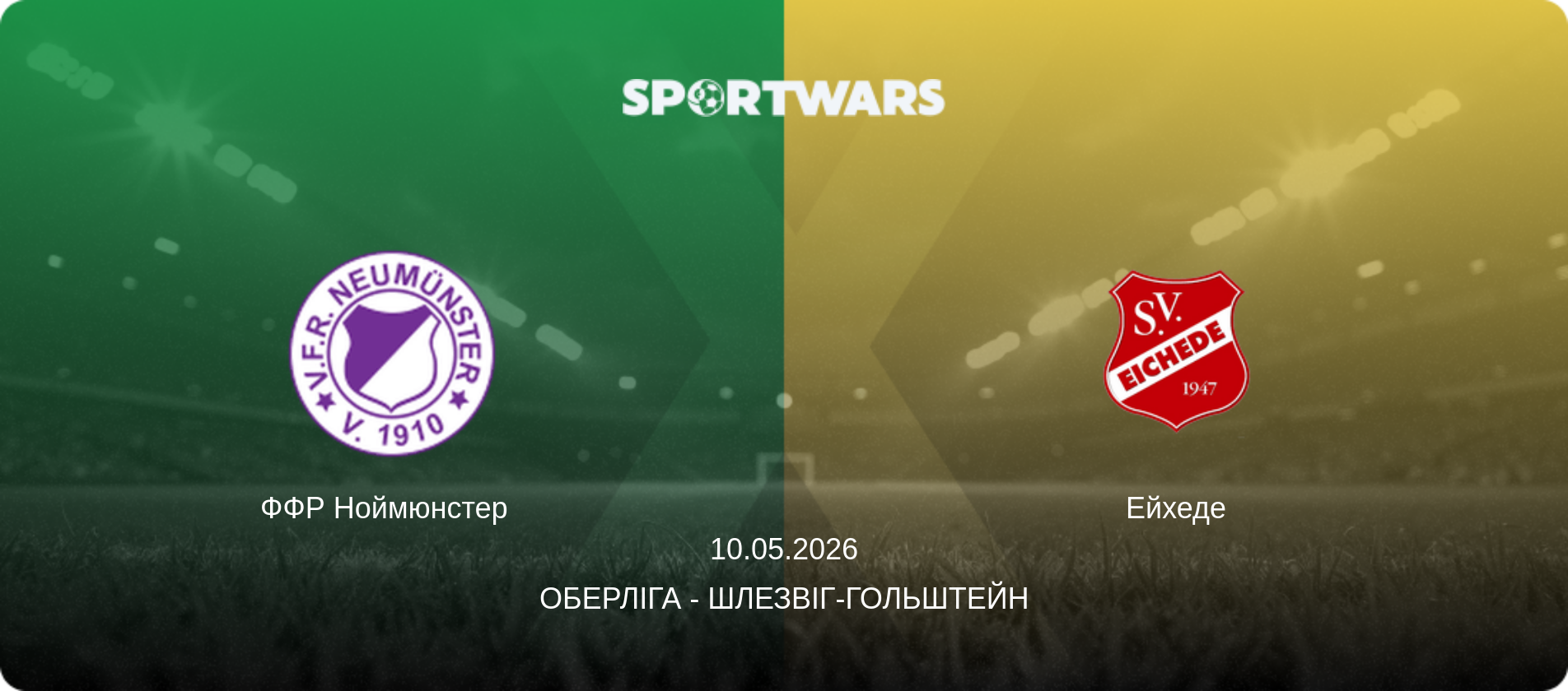 ФФР Ноймюнстер   - Ейхеде, 10.05.2026 — Оберліга - Шлезвіг-Гольштейн (анонс матчу)