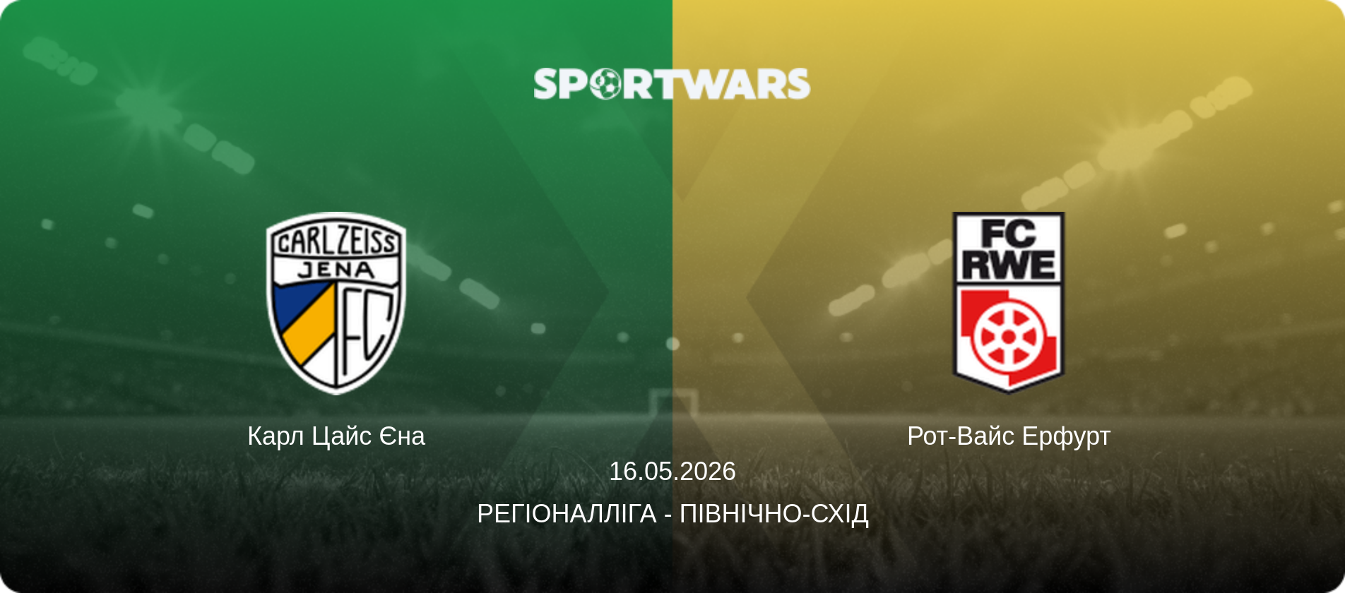 Карл Цайс Єна - Рот-Вайс Ерфурт, 16.05.2026 — Регіоналліга - Північно-Схід (анонс матчу)