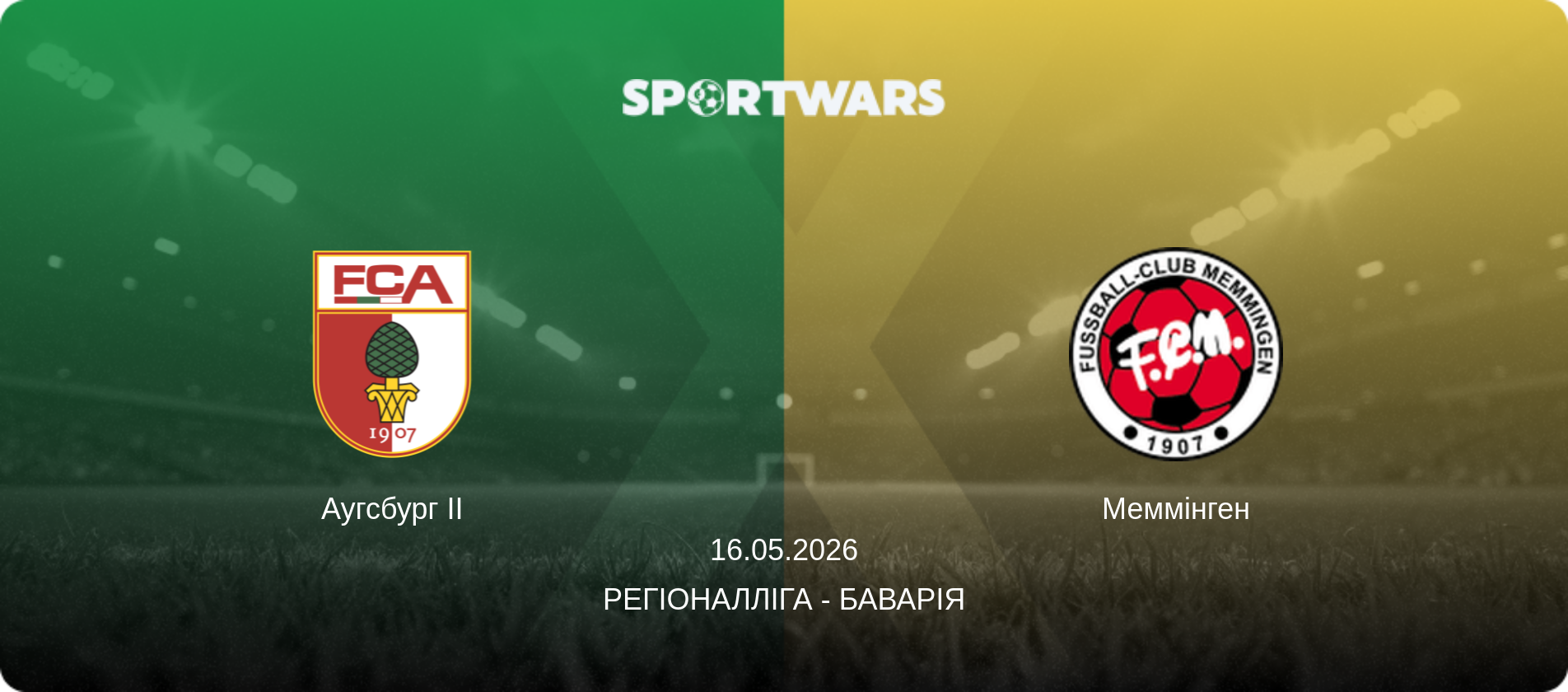 Аугсбург II - Меммінген, 16.05.2026 — Регіоналліга - Баварія (анонс матчу)