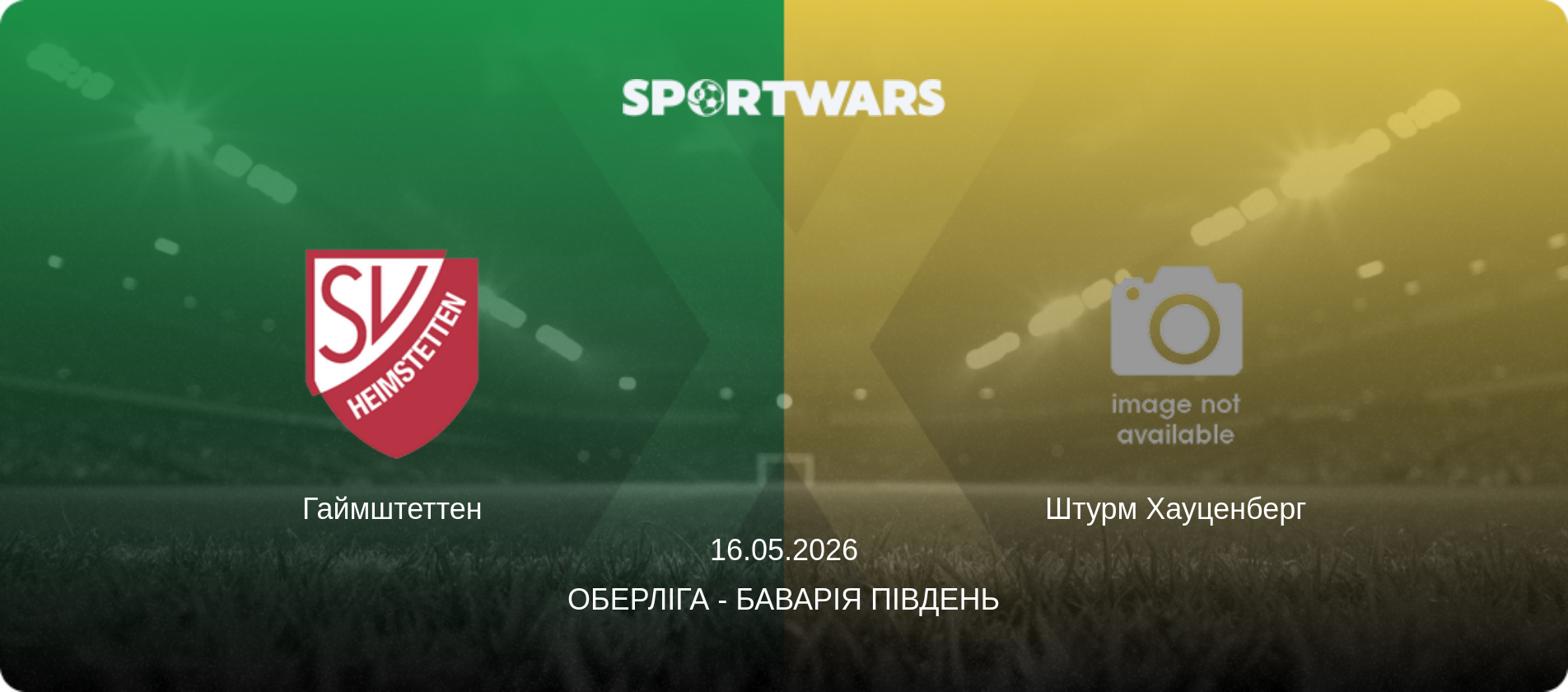 Гаймштеттен - Штурм Хауценберг, 16.05.2026 — Оберліга - Баварія Південь (анонс матчу)