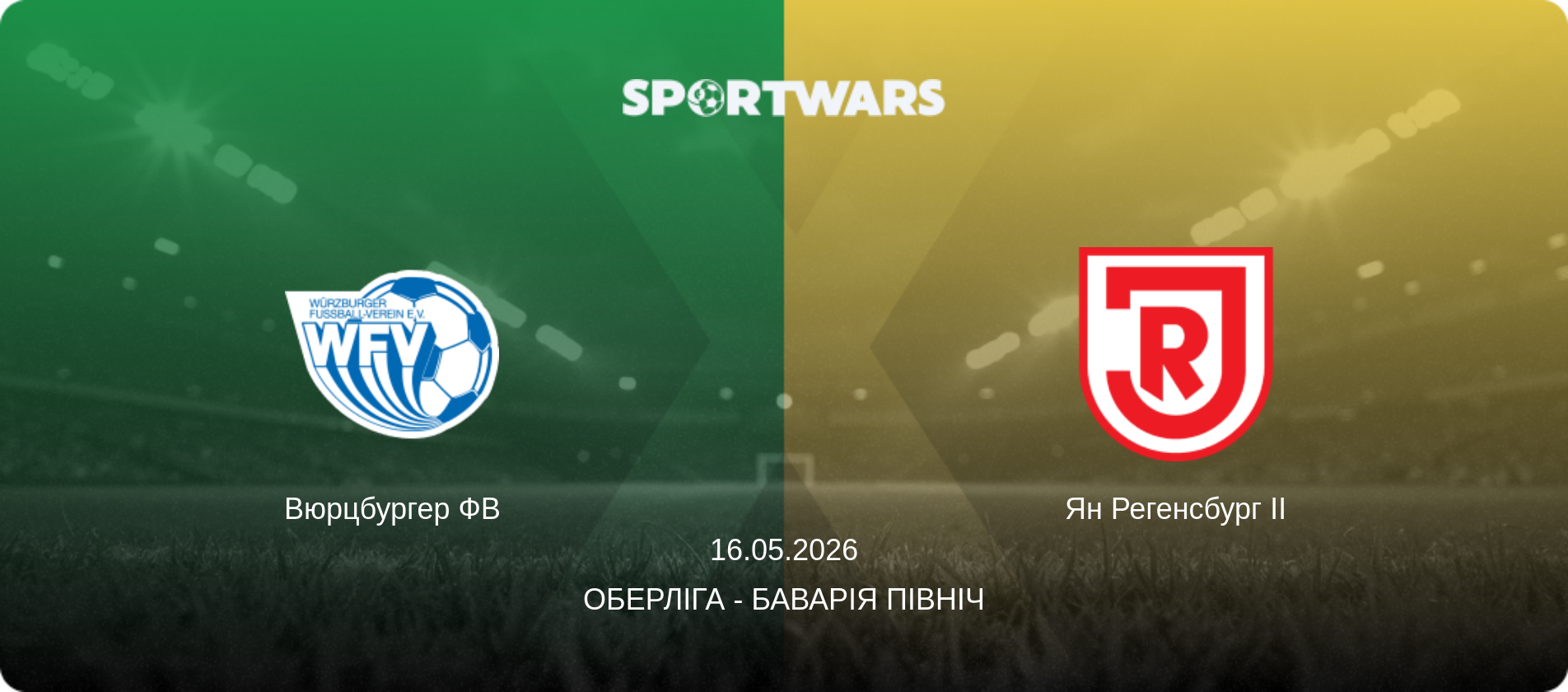 Вюрцбургер ФВ - Ян Регенсбург II, 16.05.2026 — Оберліга - Баварія Північ (анонс матчу)