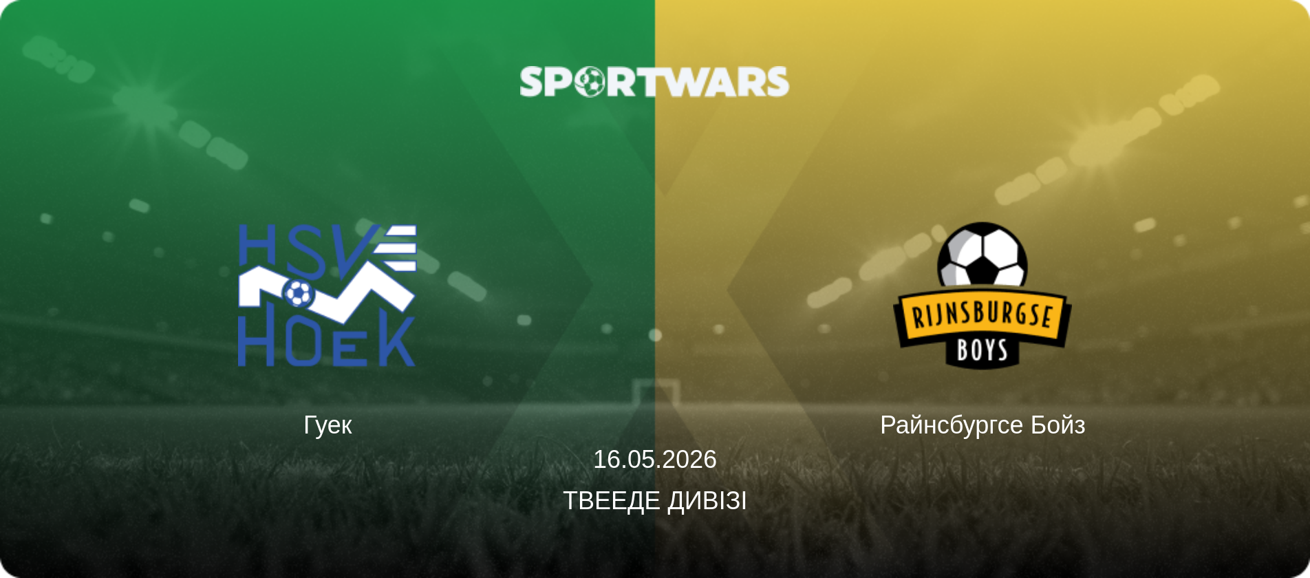 Гуек - Райнсбургсе Бойз, 16.05.2026 — Твееде Дивізі (анонс матчу)