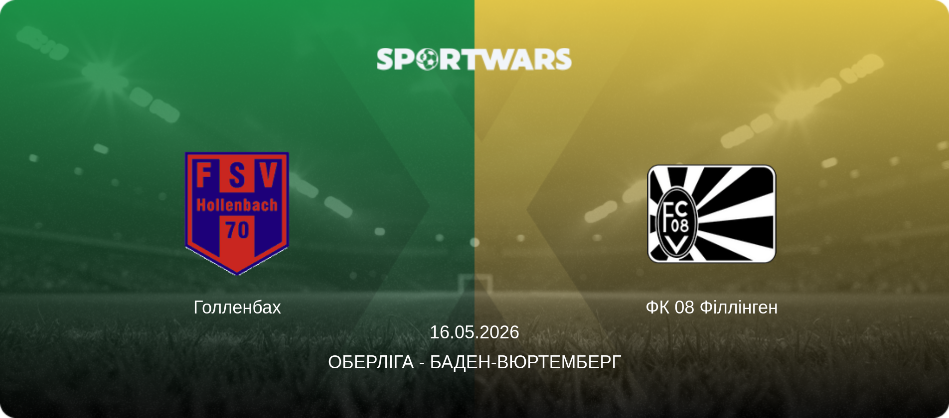 Голленбах - ФК 08 Філлінген, 16.05.2026 — Оберліга - Баден-Вюртемберг (анонс матчу)
