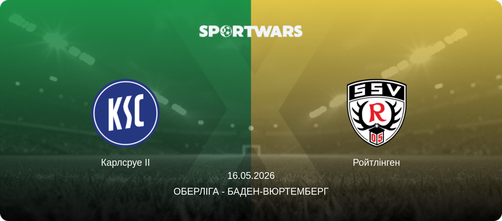 Карлсруе II - Ройтлінген, 16.05.2026 — Оберліга - Баден-Вюртемберг (анонс матчу)