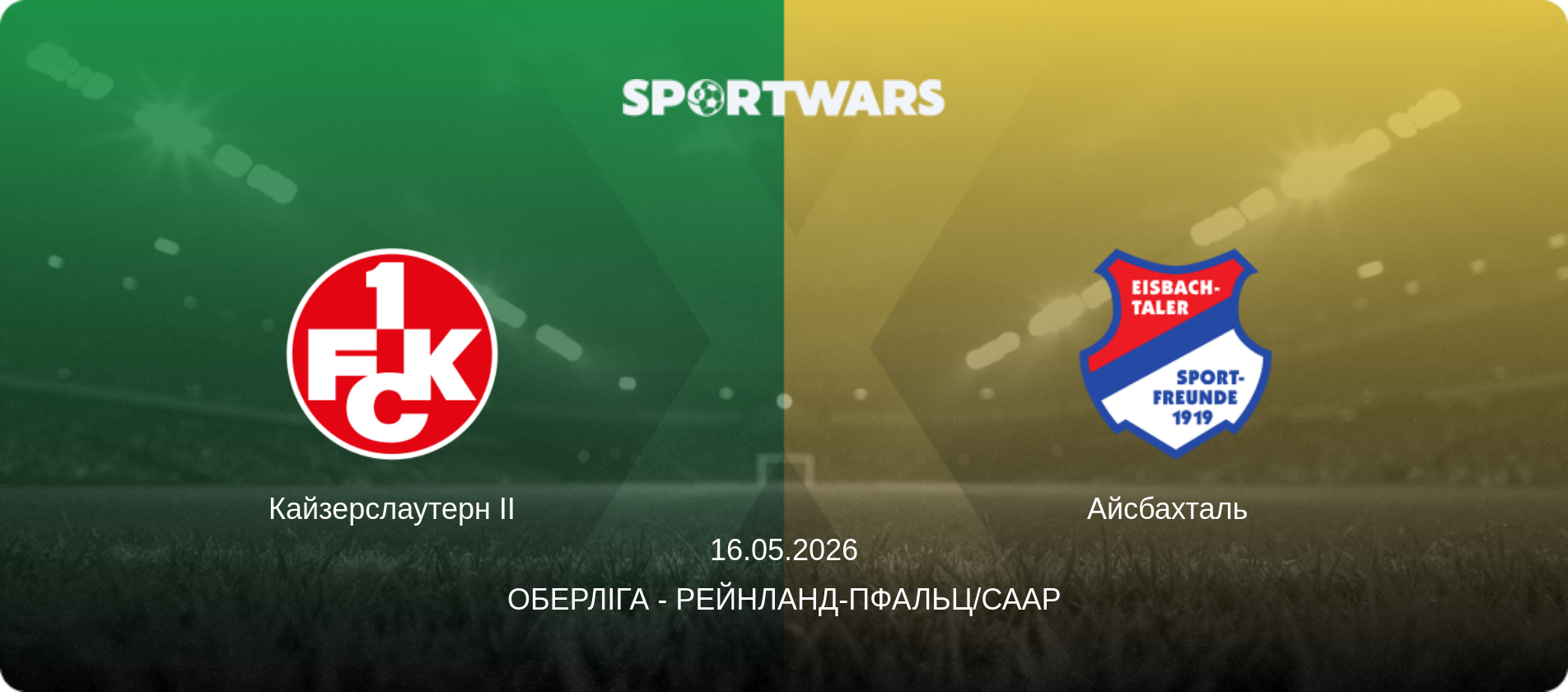 Кайзерслаутерн II - Айсбахталь  , 16.05.2026 — Оберліга - Рейнланд-Пфальц/Саар (анонс матчу)