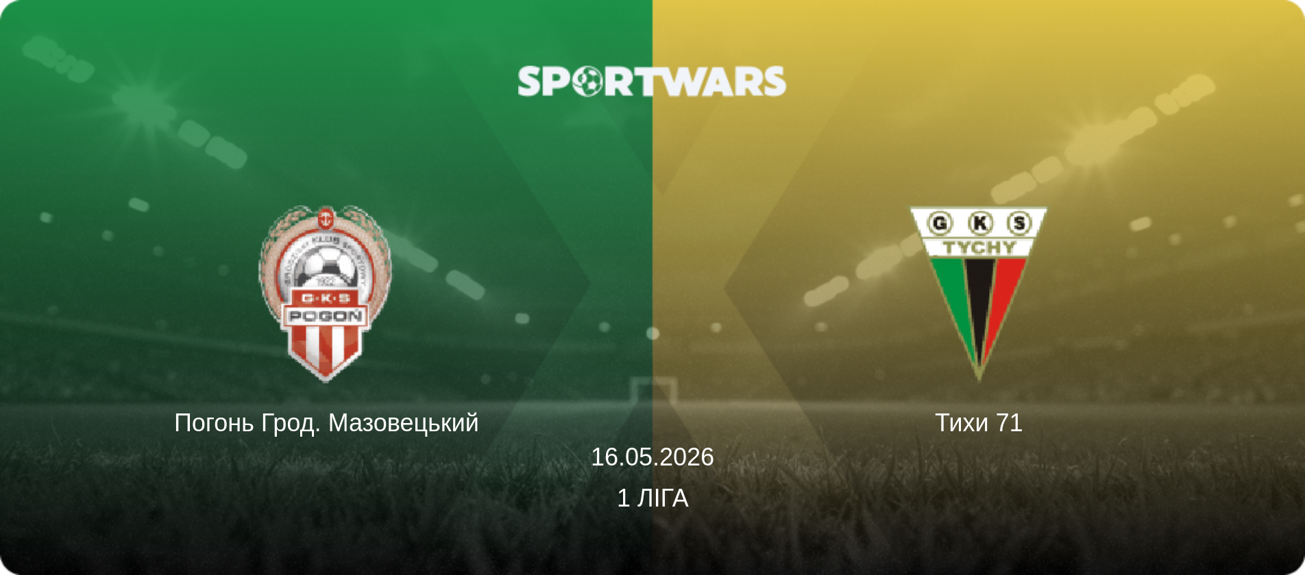 Погонь Грод. Мазовецький - Тихи 71, 16.05.2026 — 1 Ліга (анонс матчу)