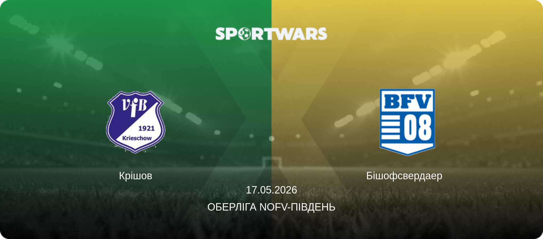 Крішов - Бішофсвердаер  , 17.05.2026 — Оберліга NOFV-Південь (анонс матчу)