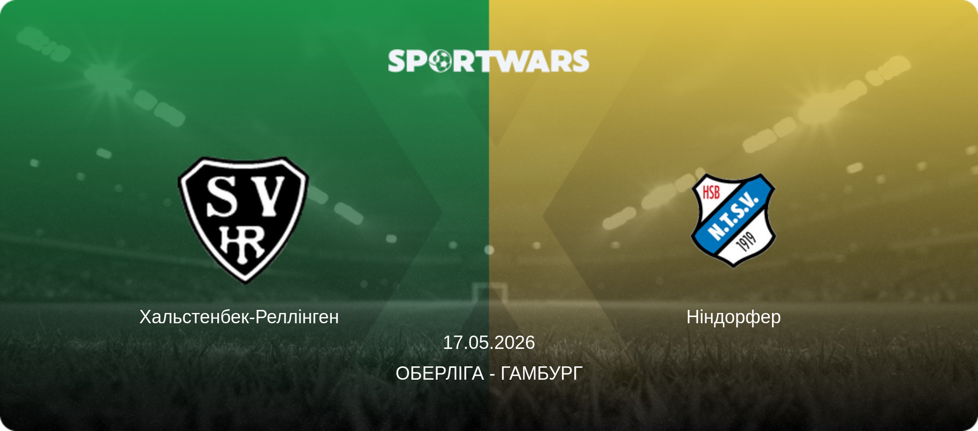 Хальстенбек-Реллінген   - Ніндорфер, 17.05.2026 — Оберліга - Гамбург (анонс матчу)