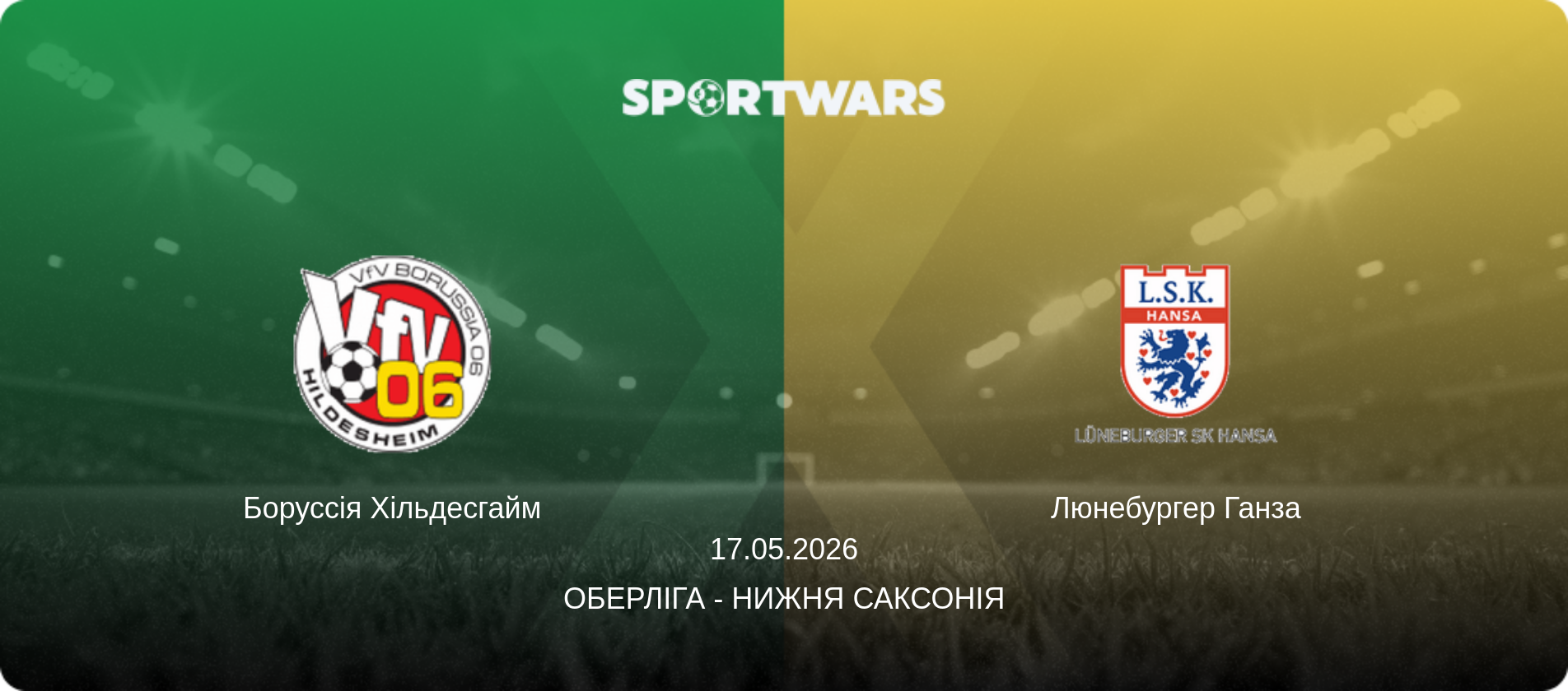Боруссія Хільдесгайм - Люнебургер Ганза, 17.05.2026 — Оберліга - Нижня Саксонія (анонс матчу)