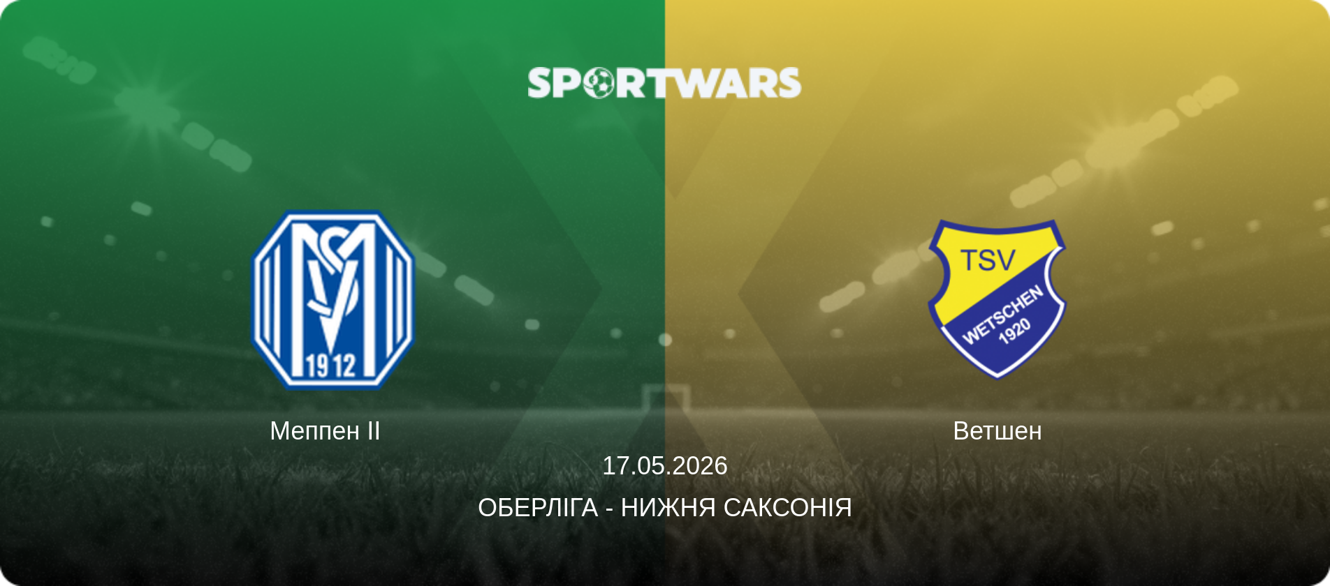 Меппен II   - Ветшен, 17.05.2026 — Оберліга - Нижня Саксонія (анонс матчу)