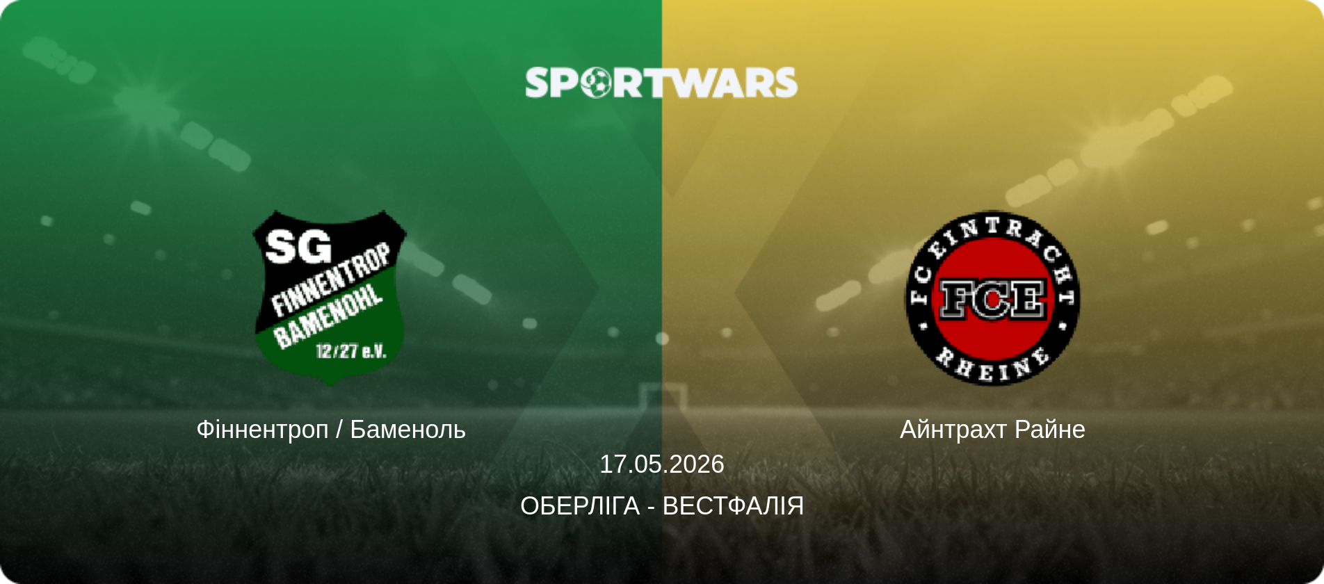 Фіннентроп / Баменоль - Айнтрахт Райне, 17.05.2026 — Оберліга - Вестфалія (анонс матчу)