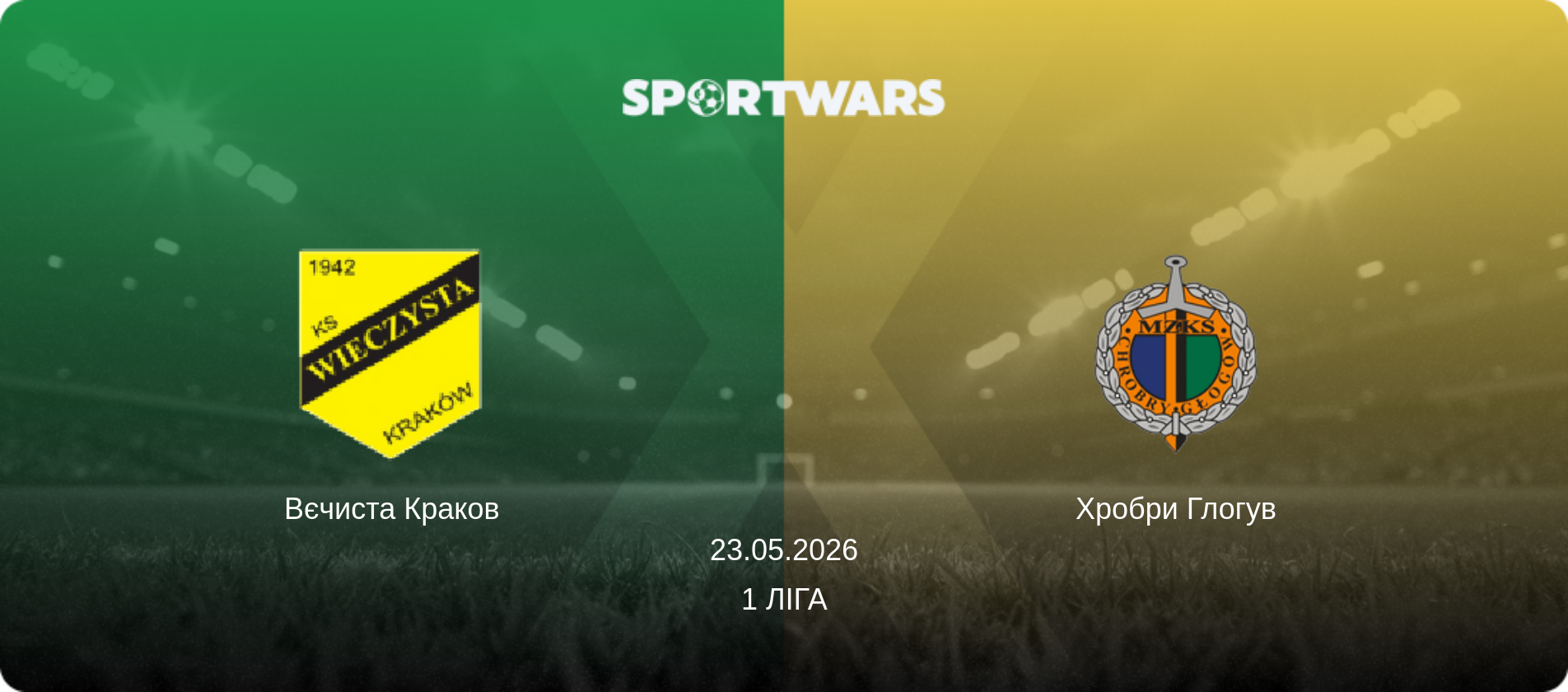 Вєчиста Краков - Хробри Глогув, 23.05.2026 — 1 Ліга (анонс матчу)