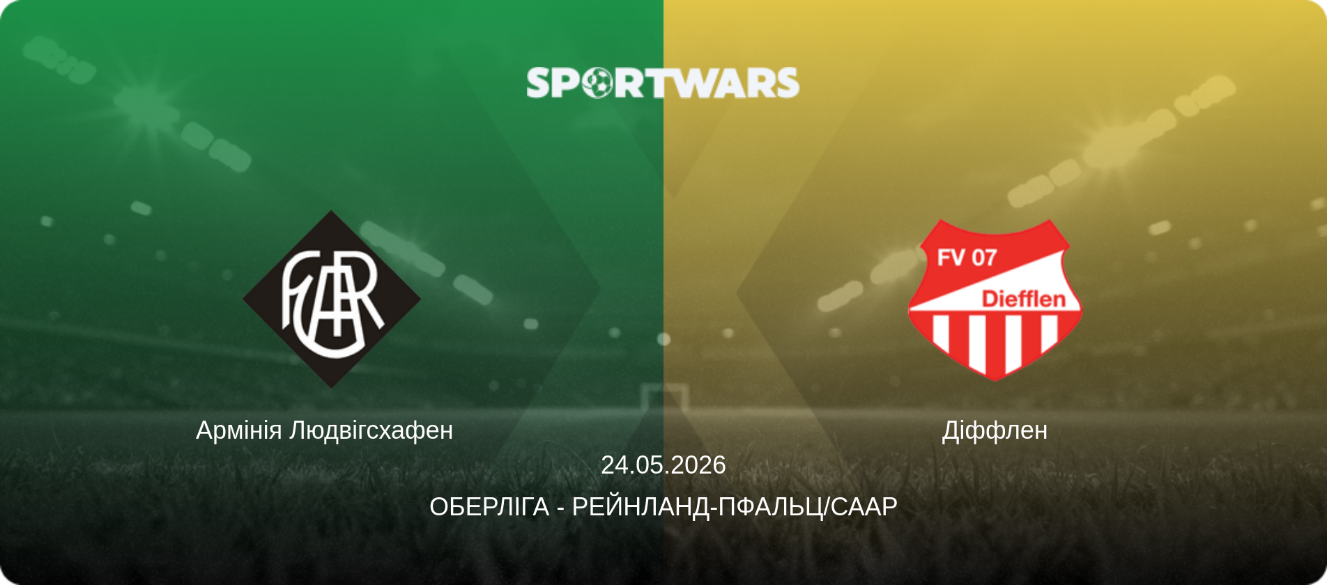 Армінія Людвігсхафен   - Діффлен, 24.05.2026 — Оберліга - Рейнланд-Пфальц/Саар (анонс матчу)