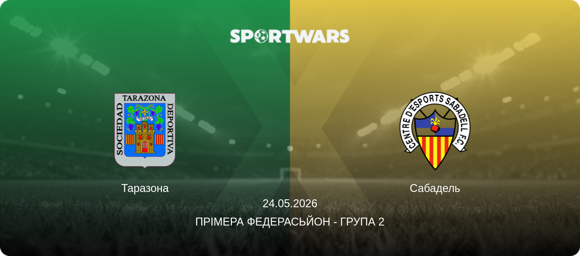 Таразона - Сабадель, 24.05.2026 — Прімера Федерасьйон - Група 2 (анонс матчу)